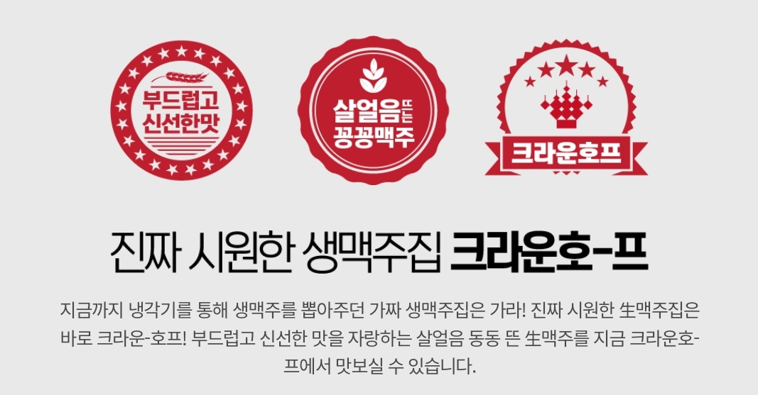 크라운호프 도안호수공원점