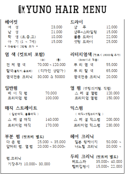 유노헤어