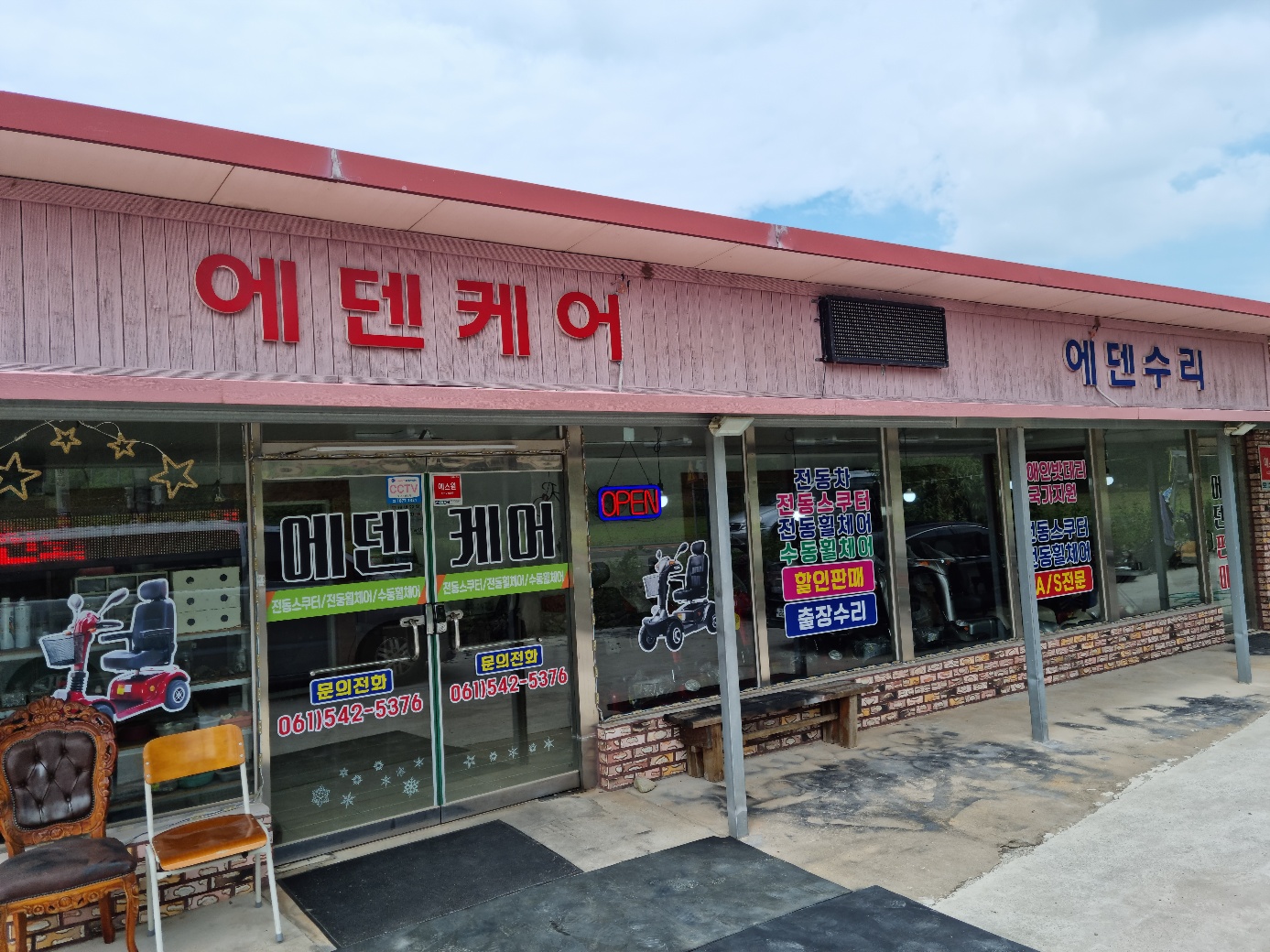 에덴케어
