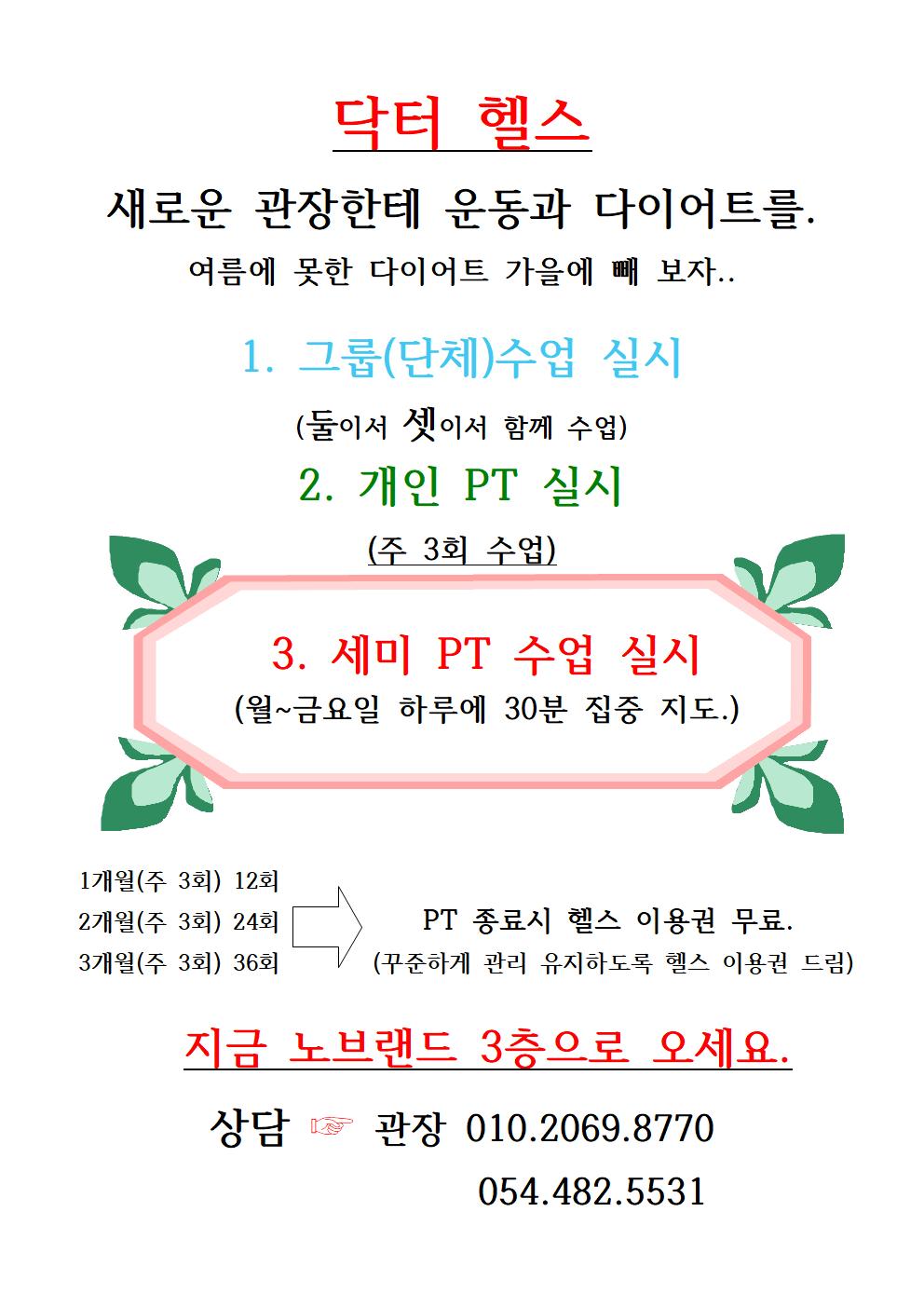 선산닥터헬스 대표 이미지