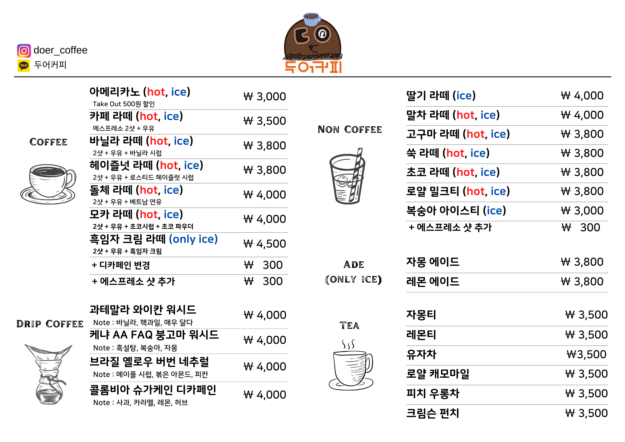 두어커피