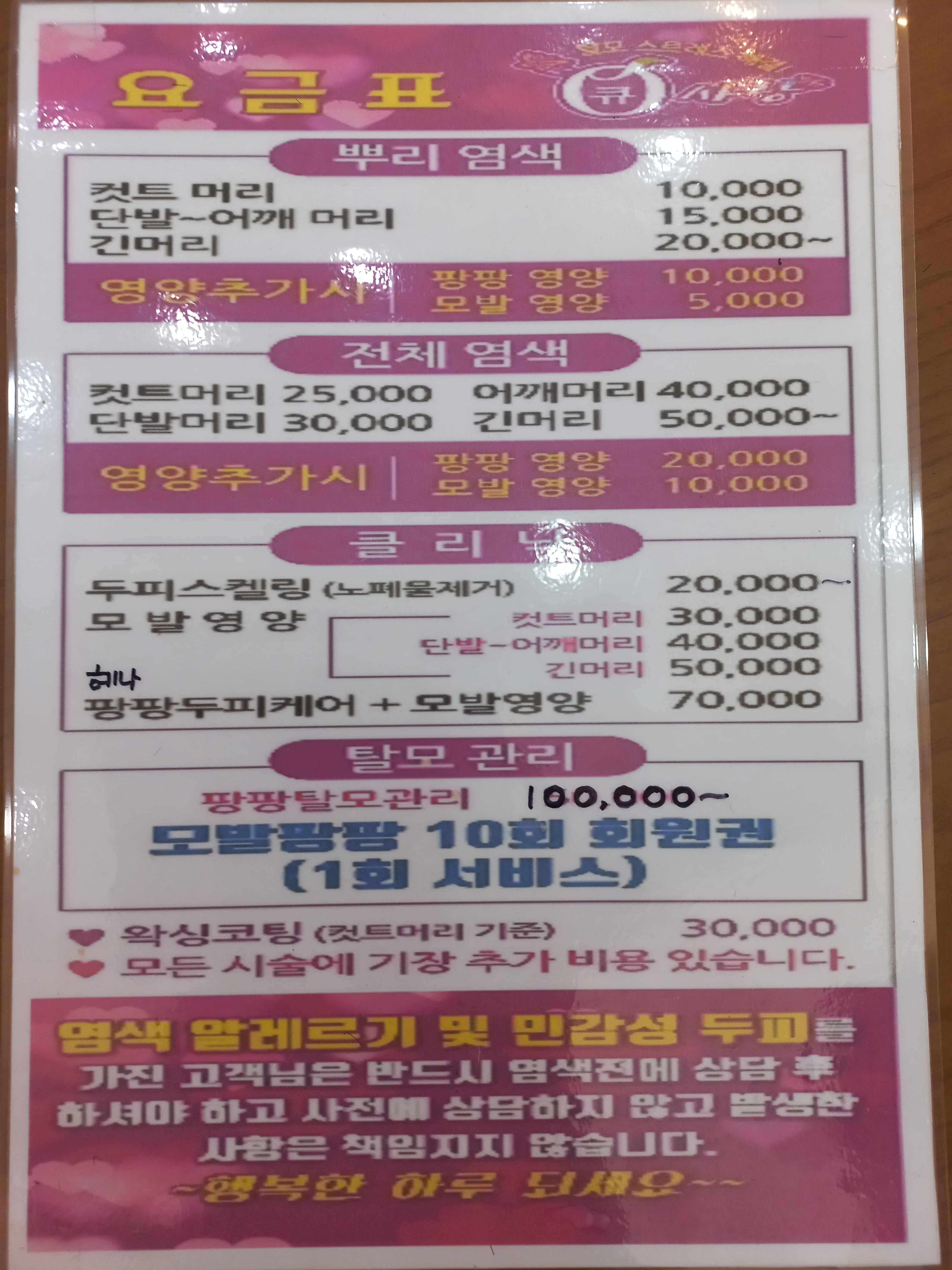큐사랑 쁘띠헤어