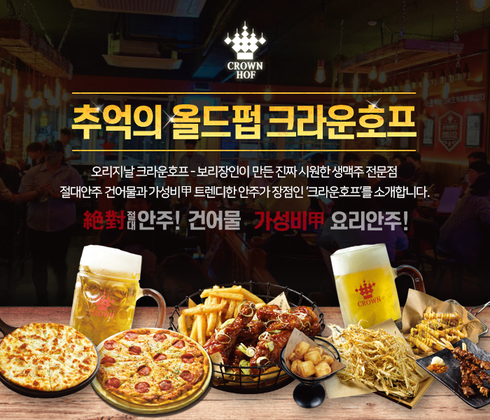크라운호프 도안호수공원점