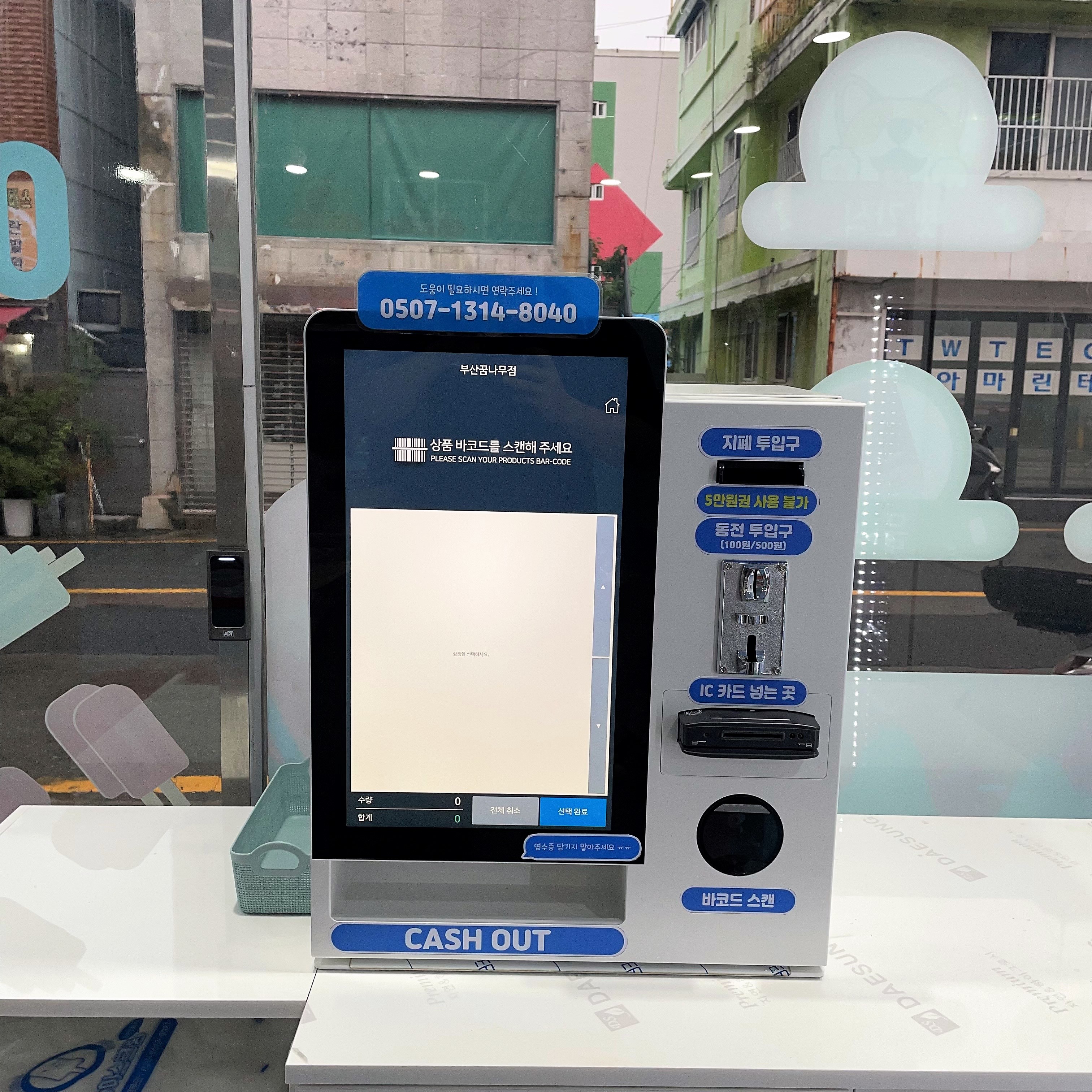 아이스크림스토리 부산꿈나무점