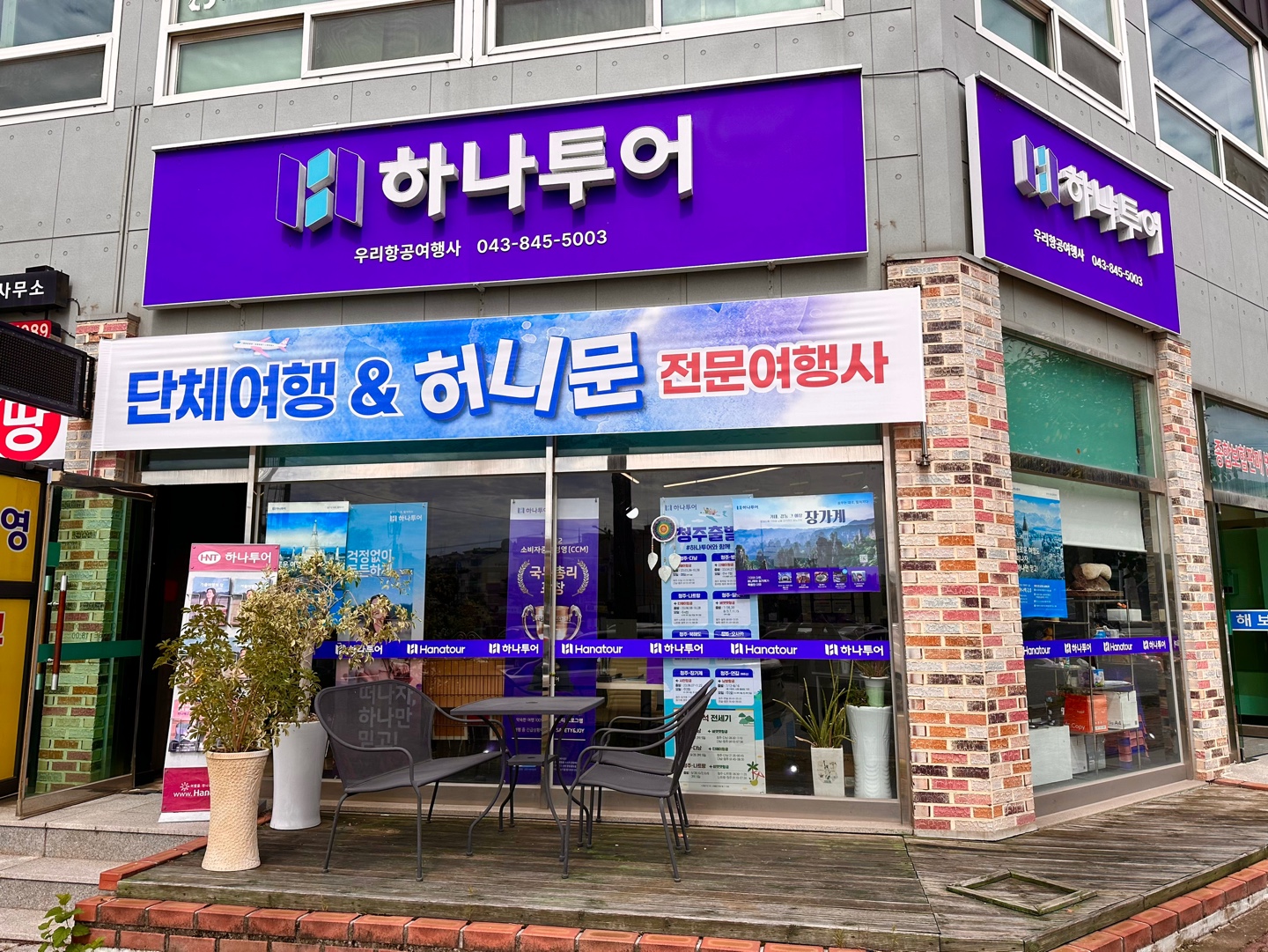하나투어 우리항공여행사