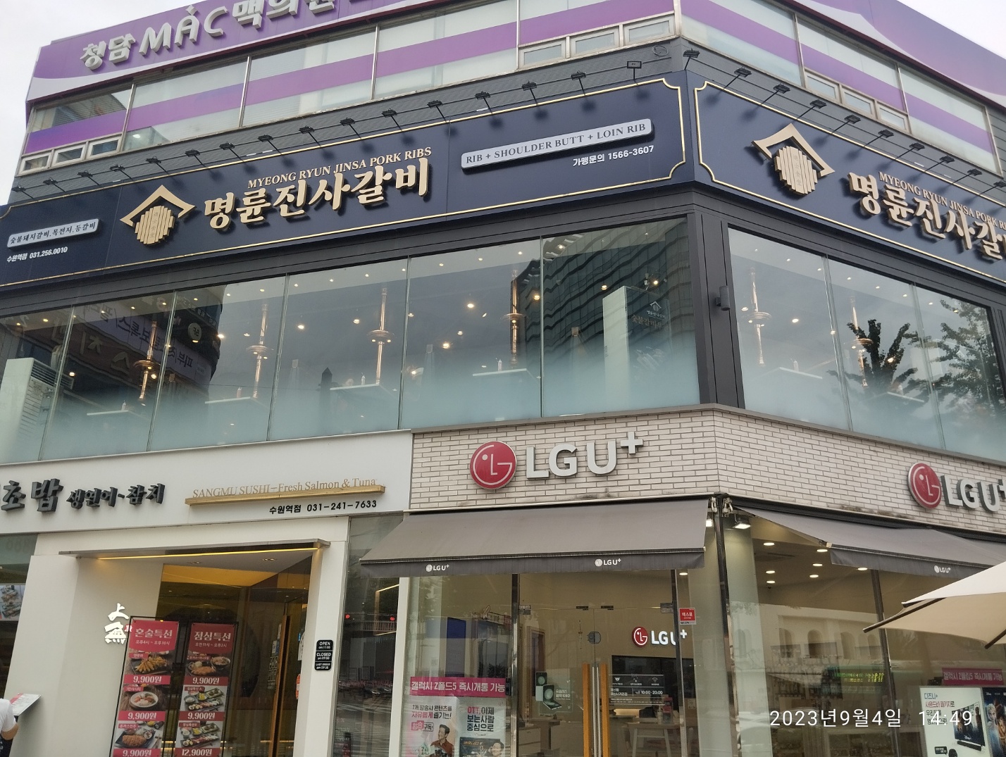 명륜진사갈비 수원역점