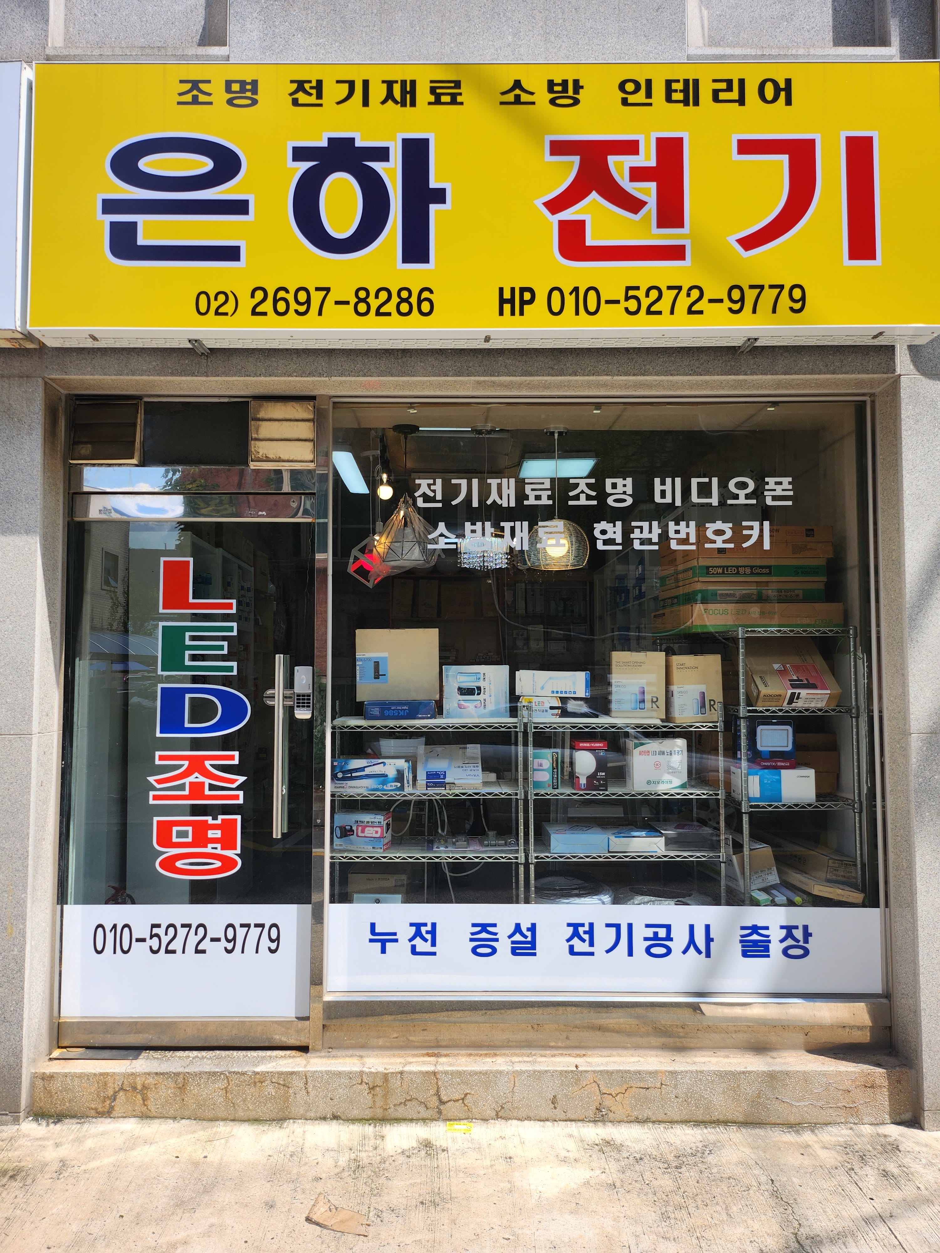 은하전기