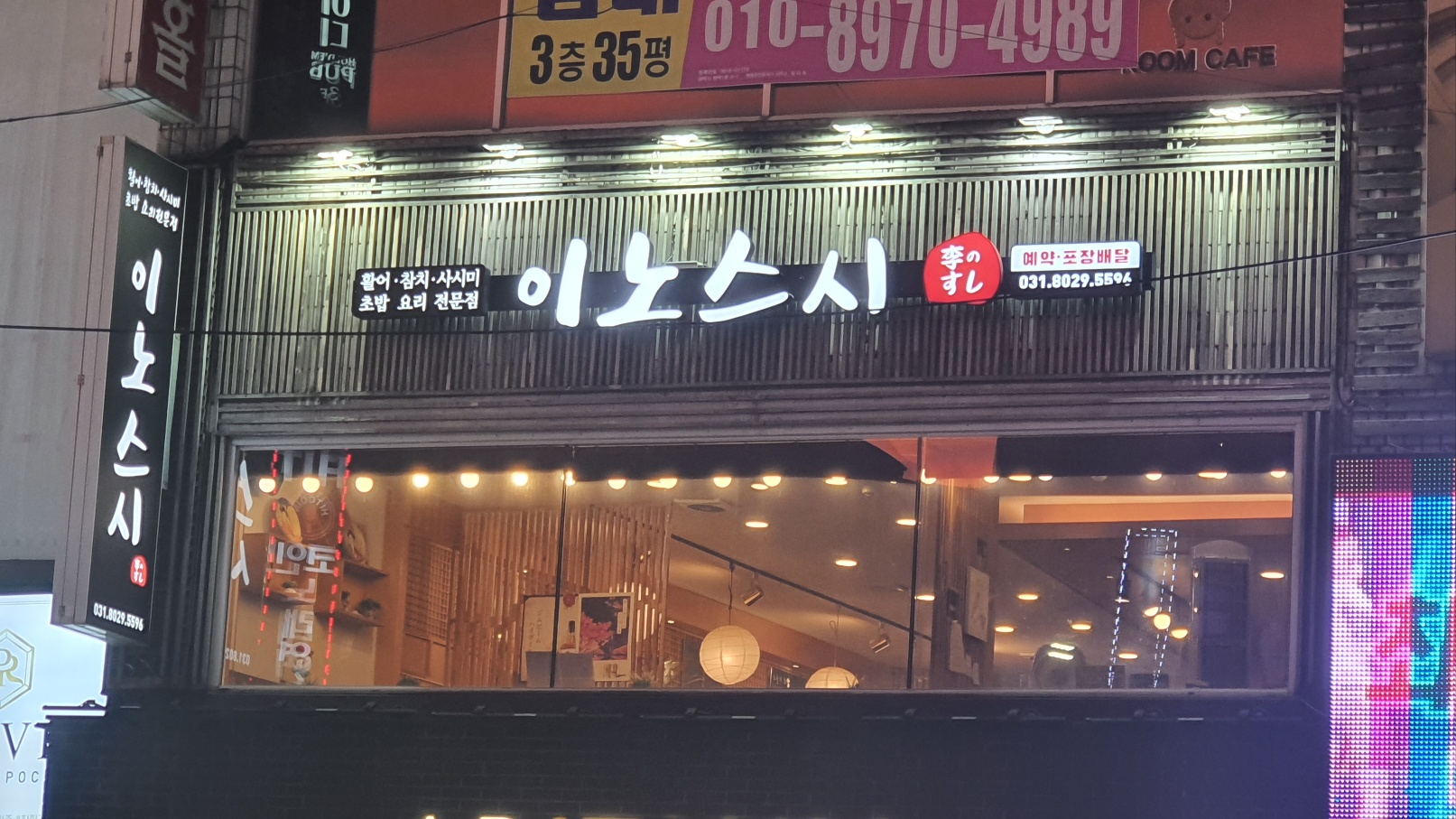 이노스시