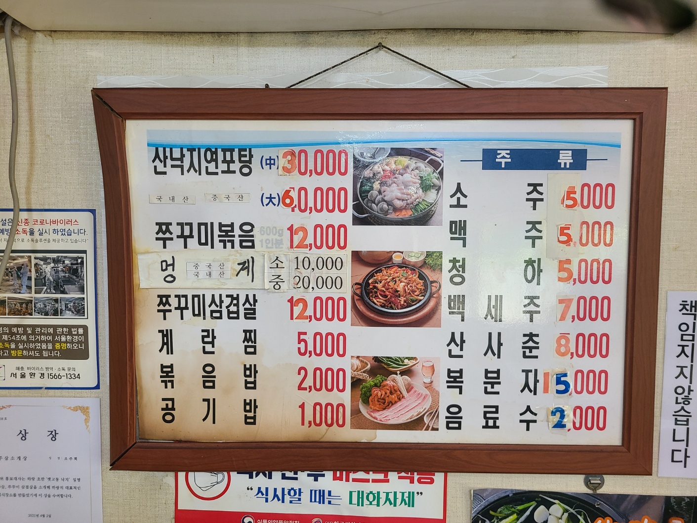 뱃고동낙지쭈꾸미 삼선교점