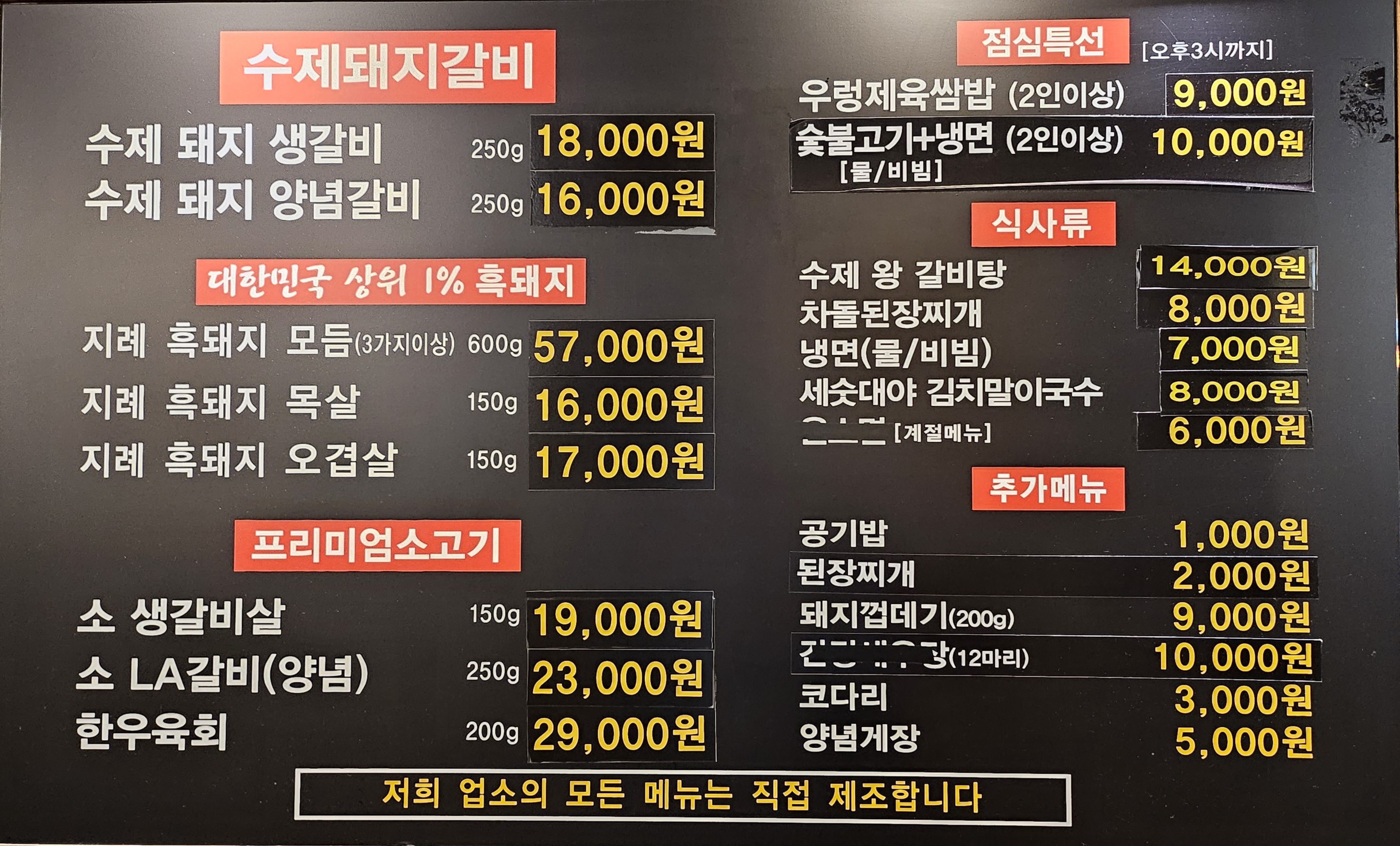 사돈집갈비 본점