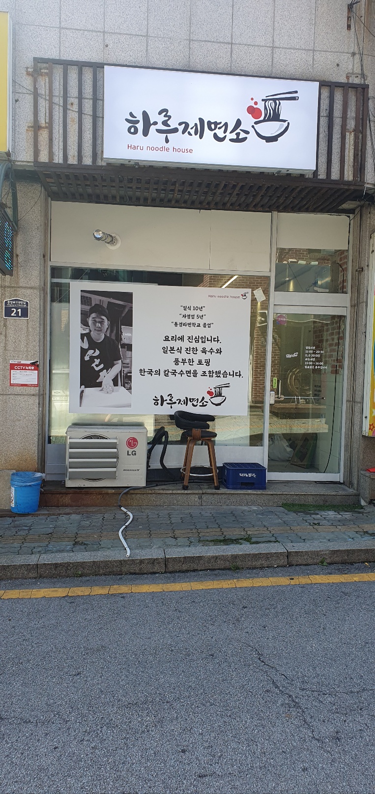 하루제면소