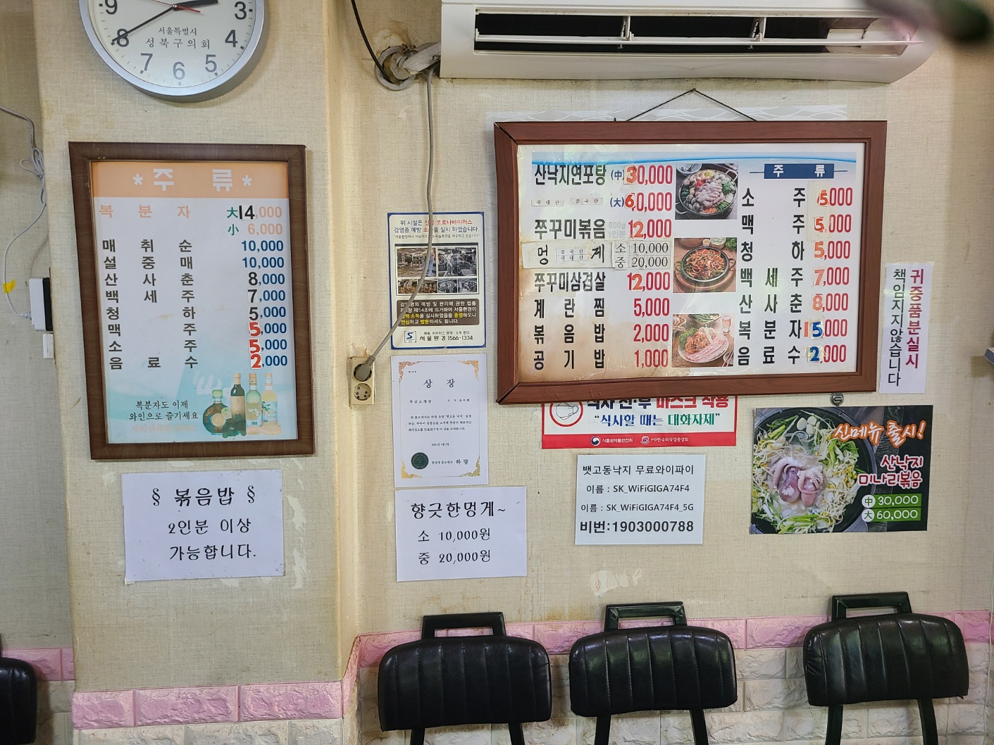 뱃고동낙지쭈꾸미 삼선교점