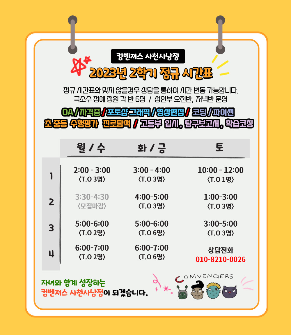 컴벤져스 사천사남점