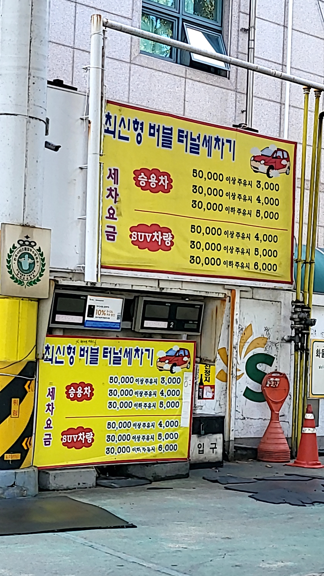 S-OIL 계명주유소