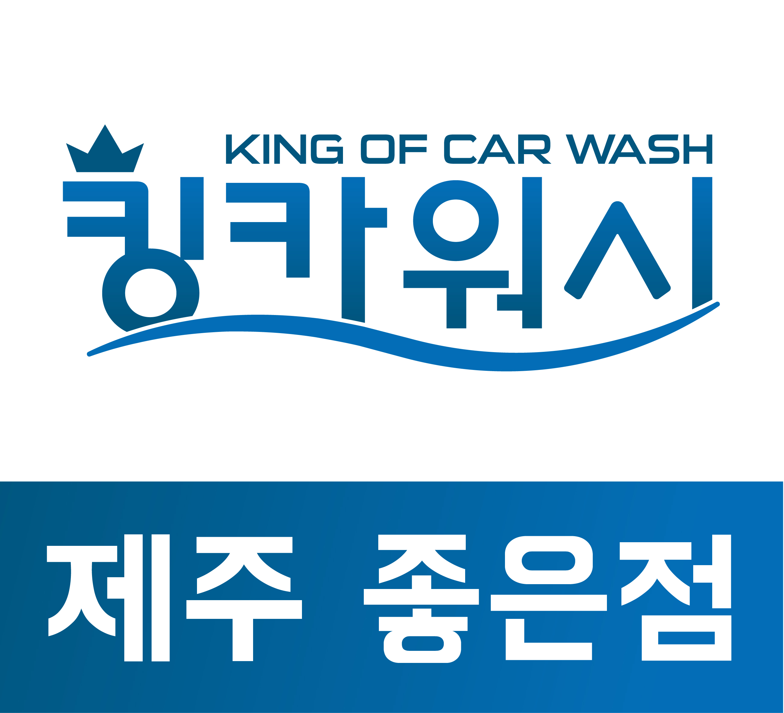 제주출장세차
