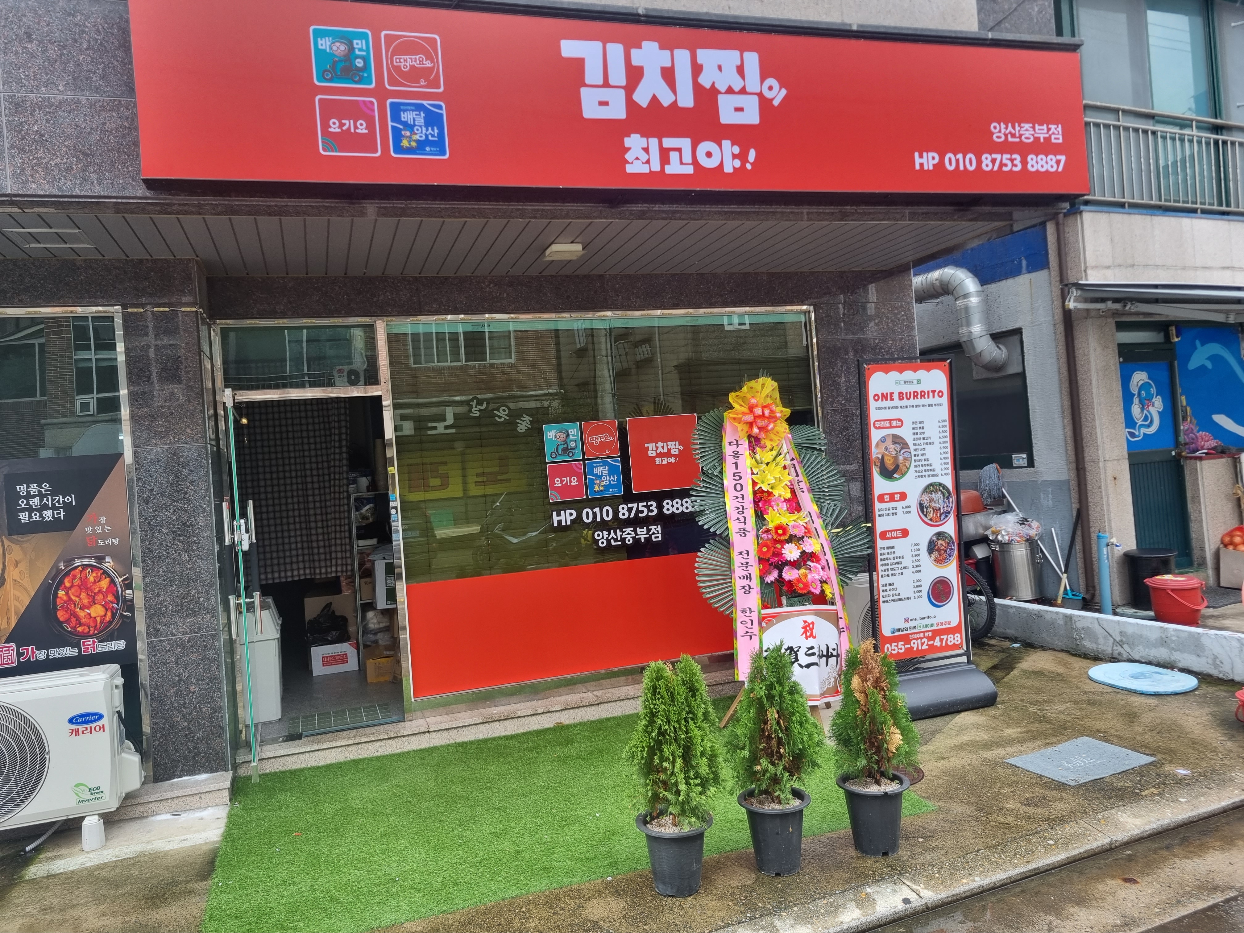 김치찜이최고야 양산중부점