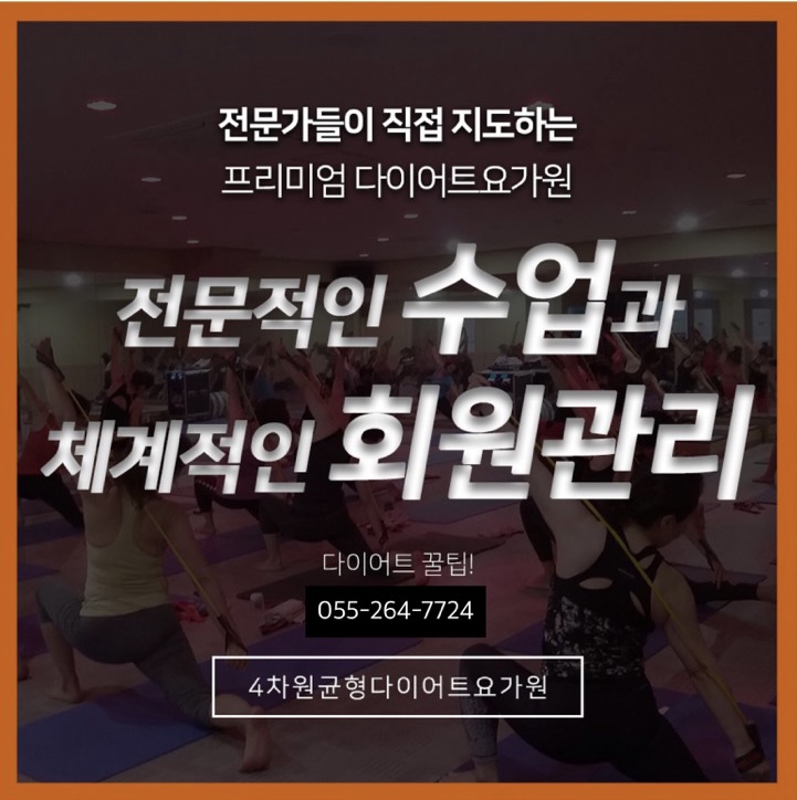 4차원균형다이어트요가원상남점 대표 이미지