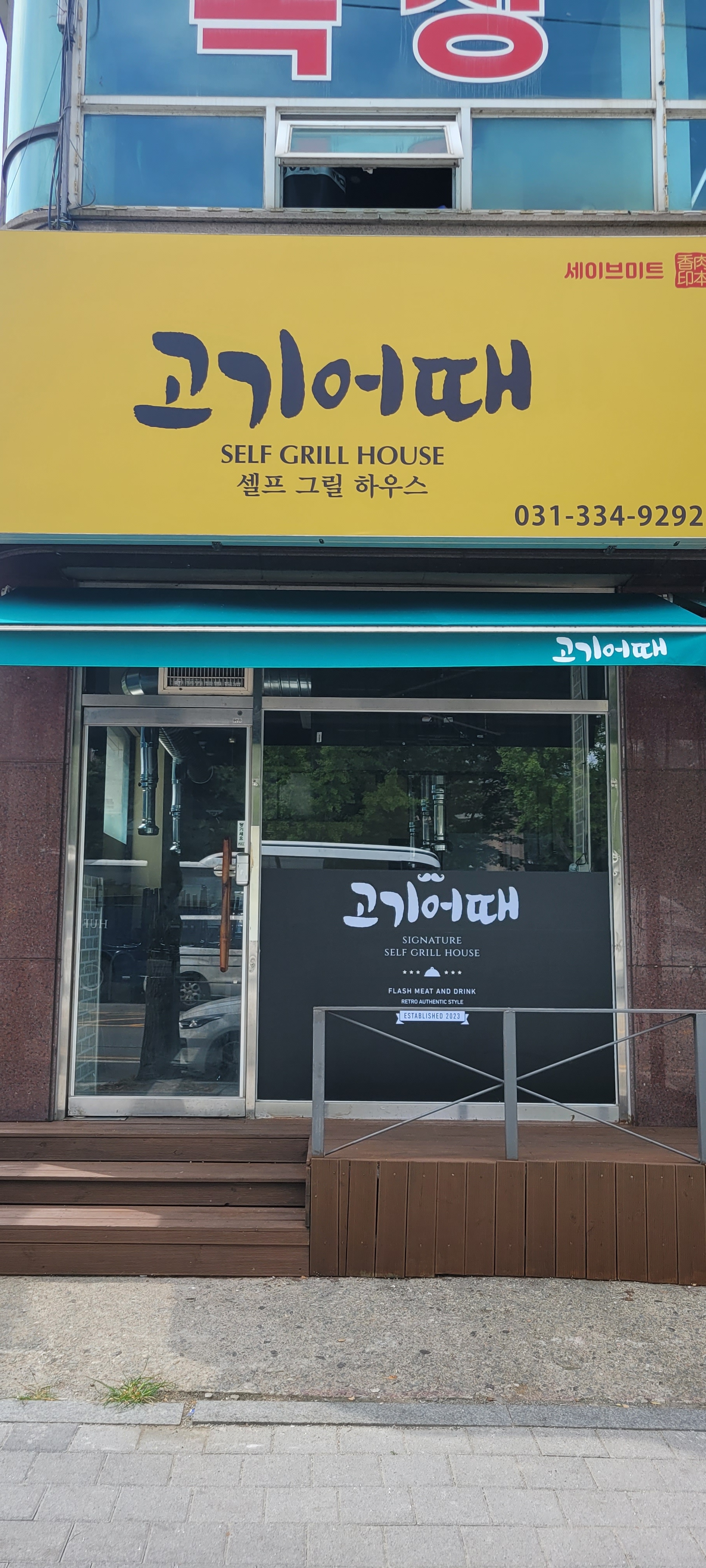 고기어때