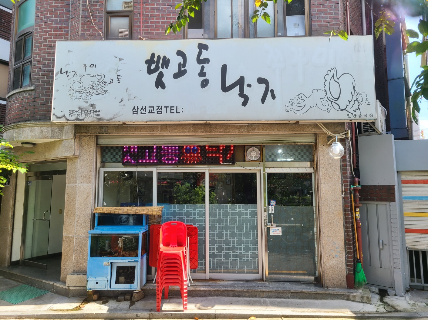 뱃고동낙지쭈꾸미 삼선교점