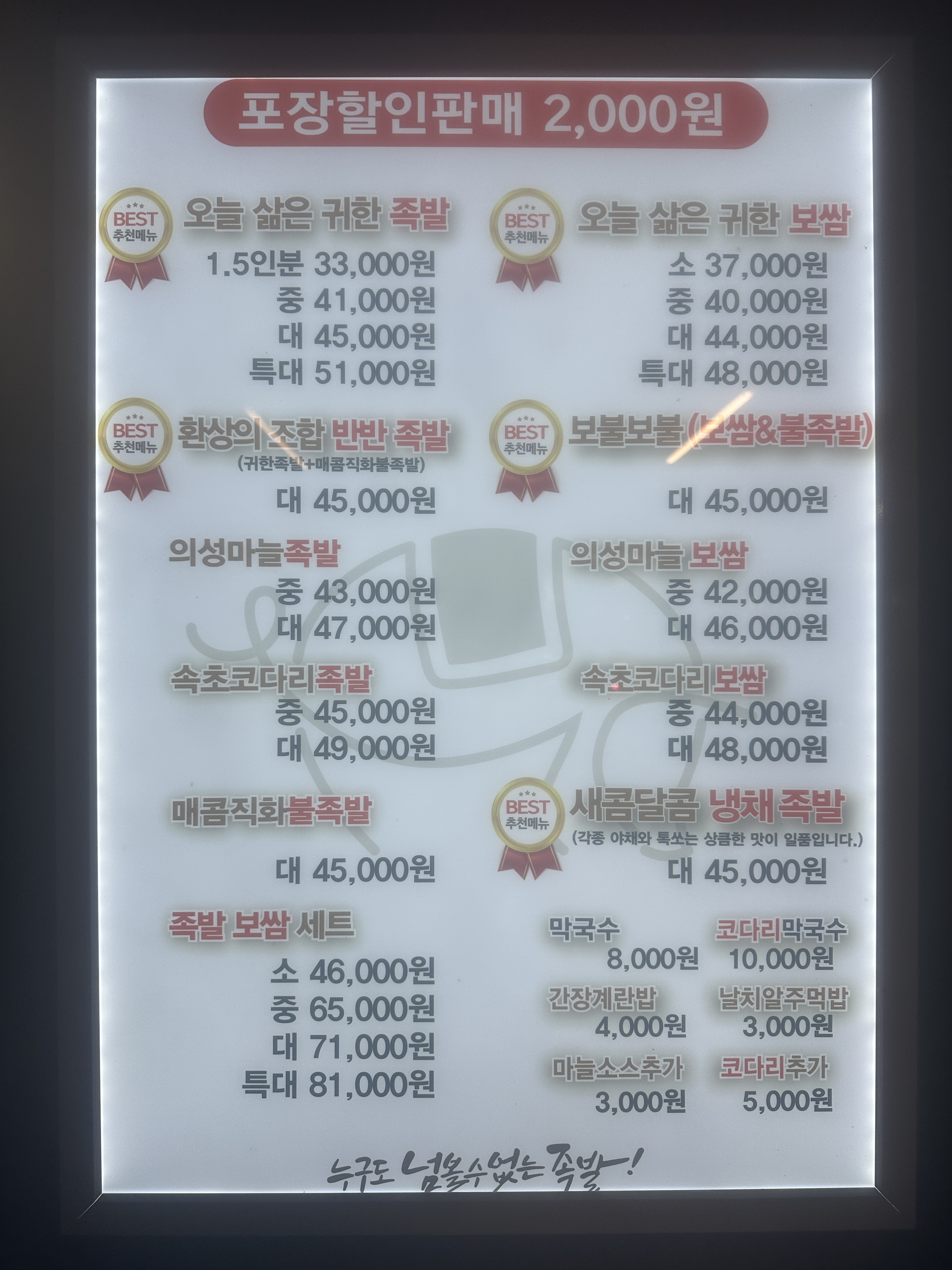 귀한족발 홍대서교점