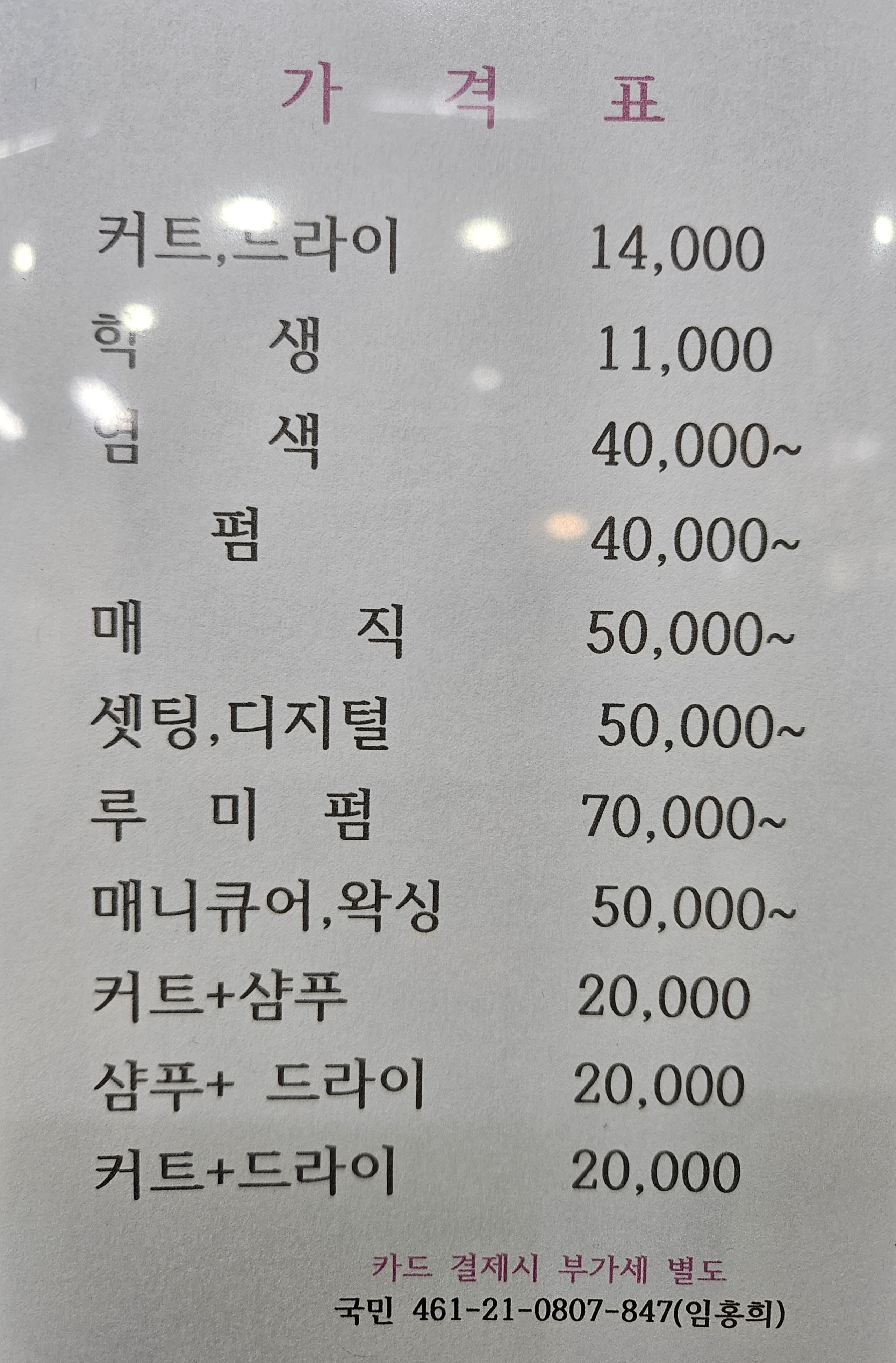 아가페미용실