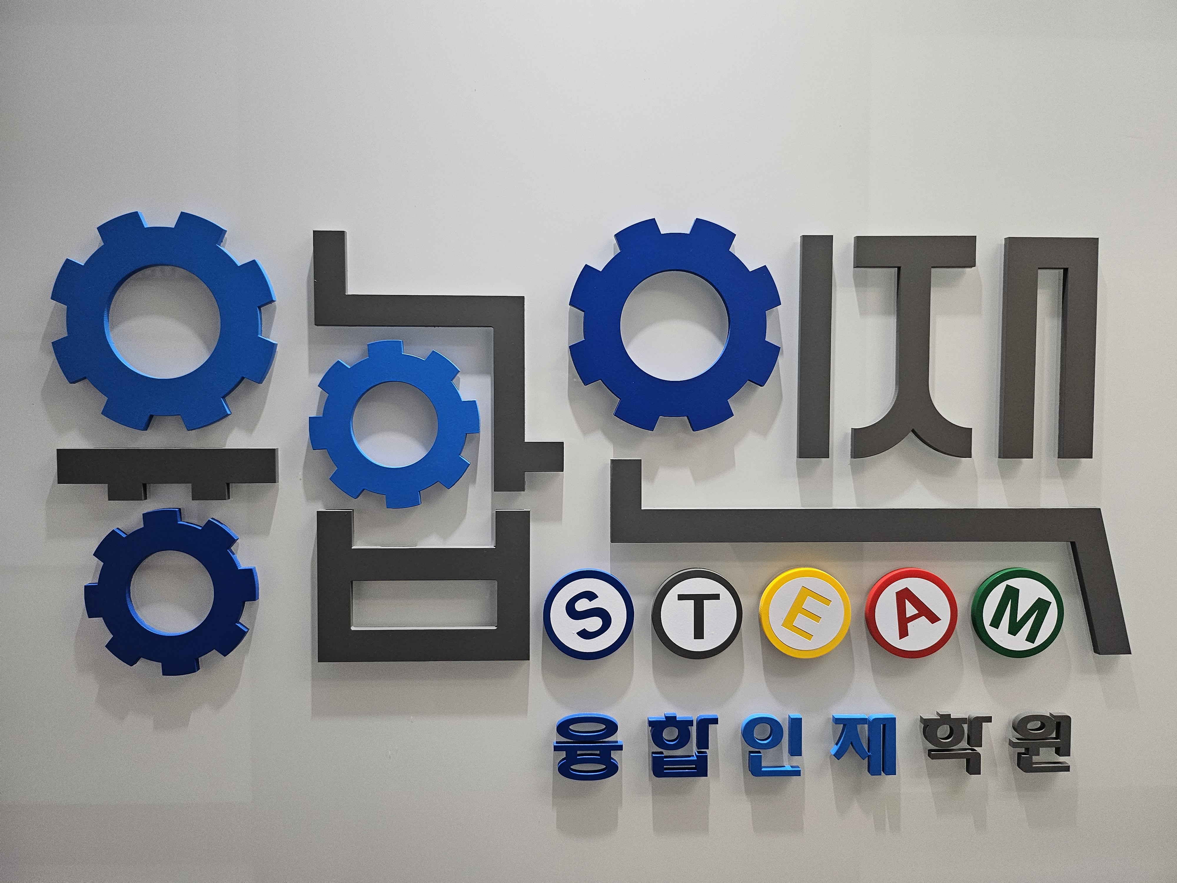 융합인재학원