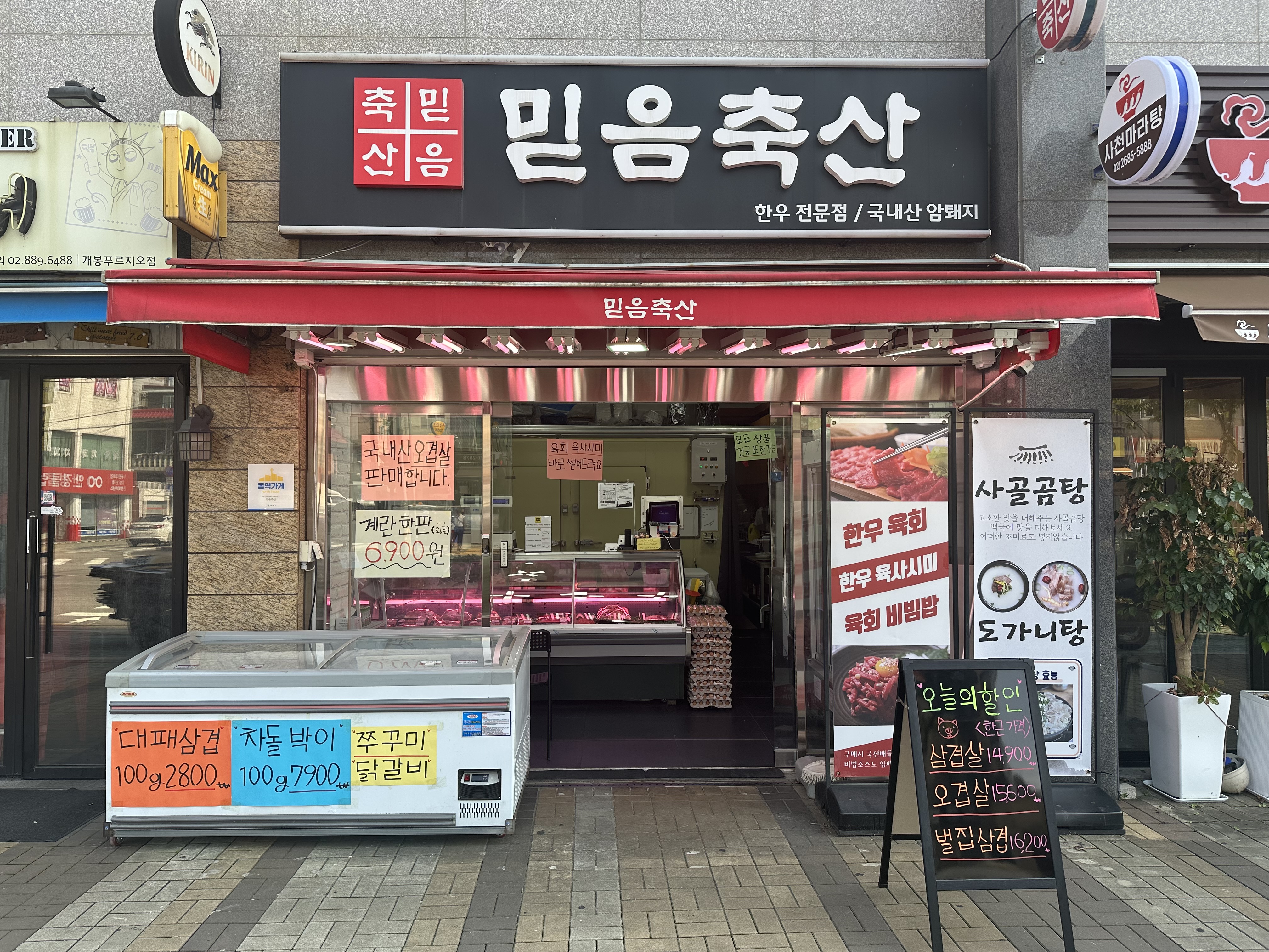 믿음축산