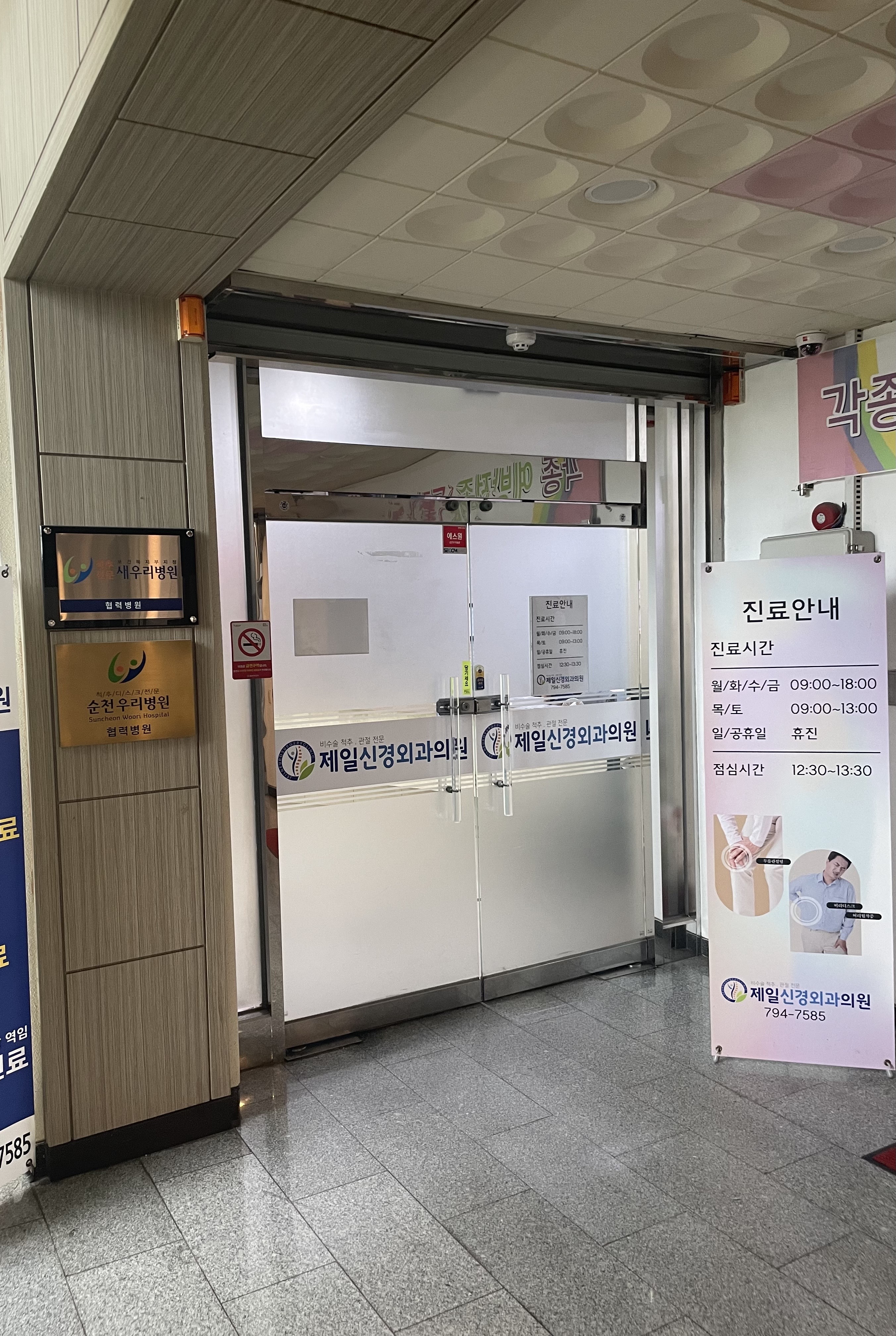 제일신경외과의원 대표 이미지