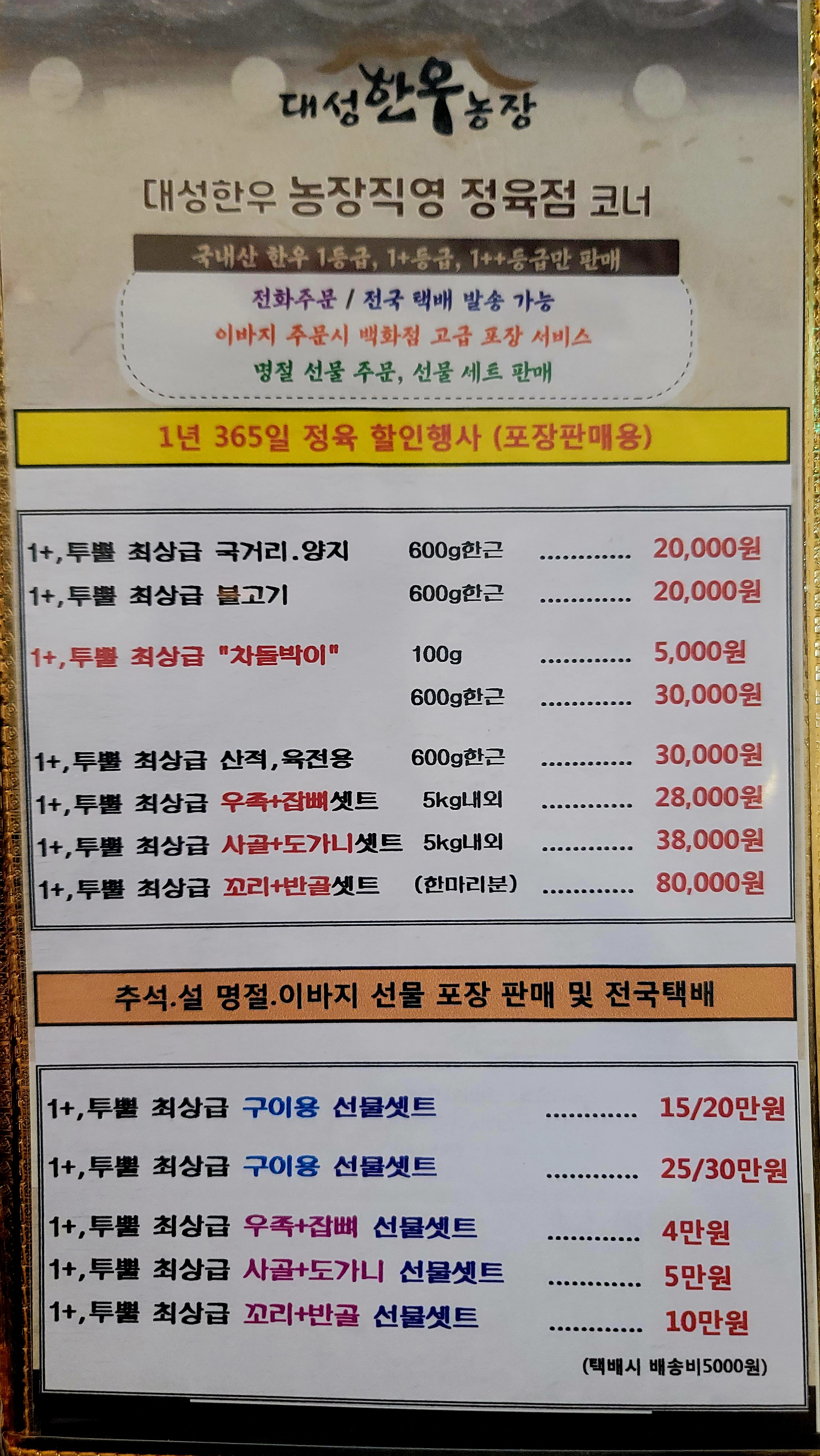 대성한우