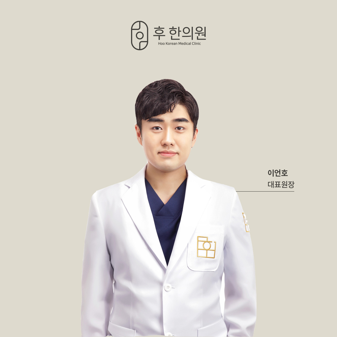 후한의원 구미점