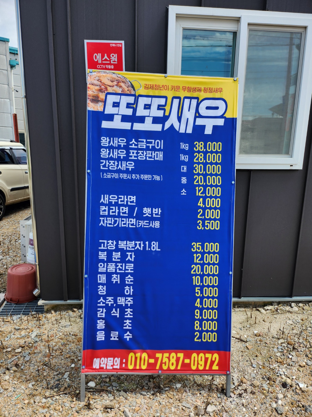 또또새우
