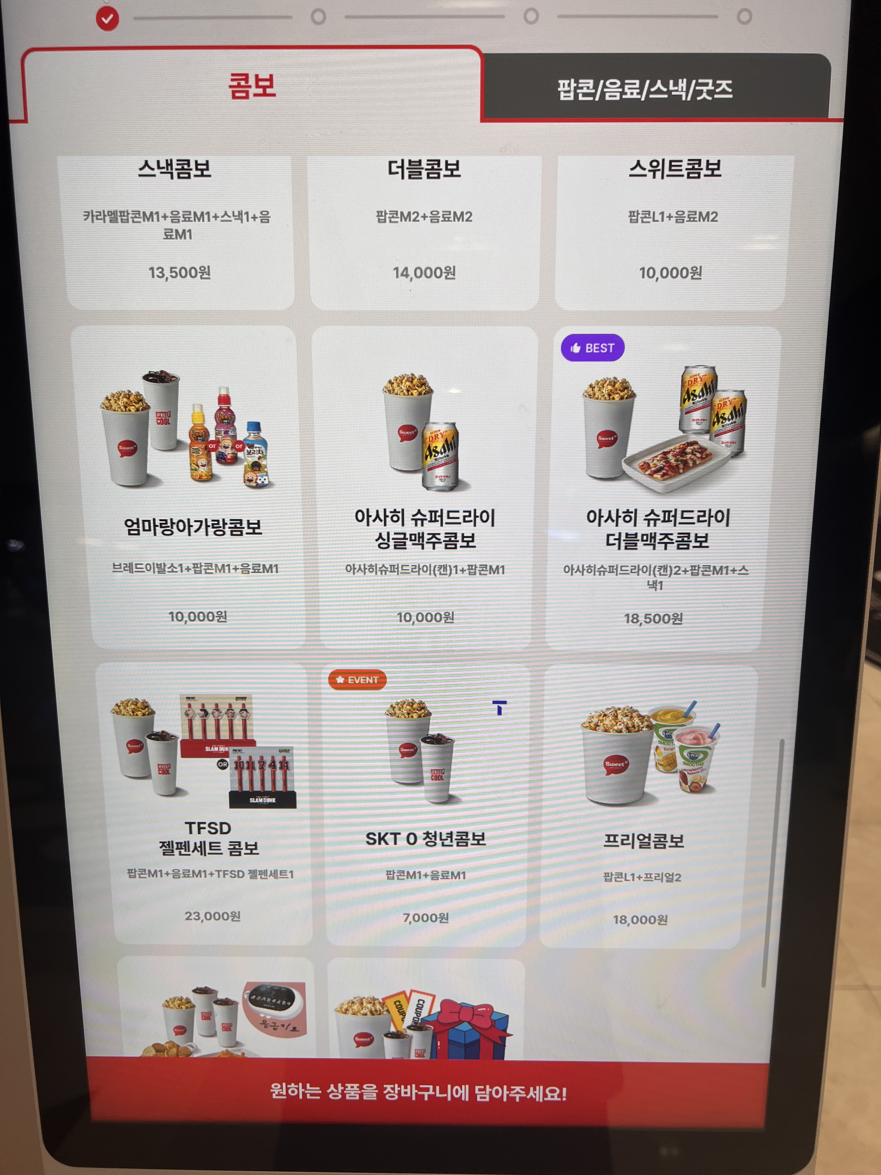 롯데시네마 월드타워점 매점