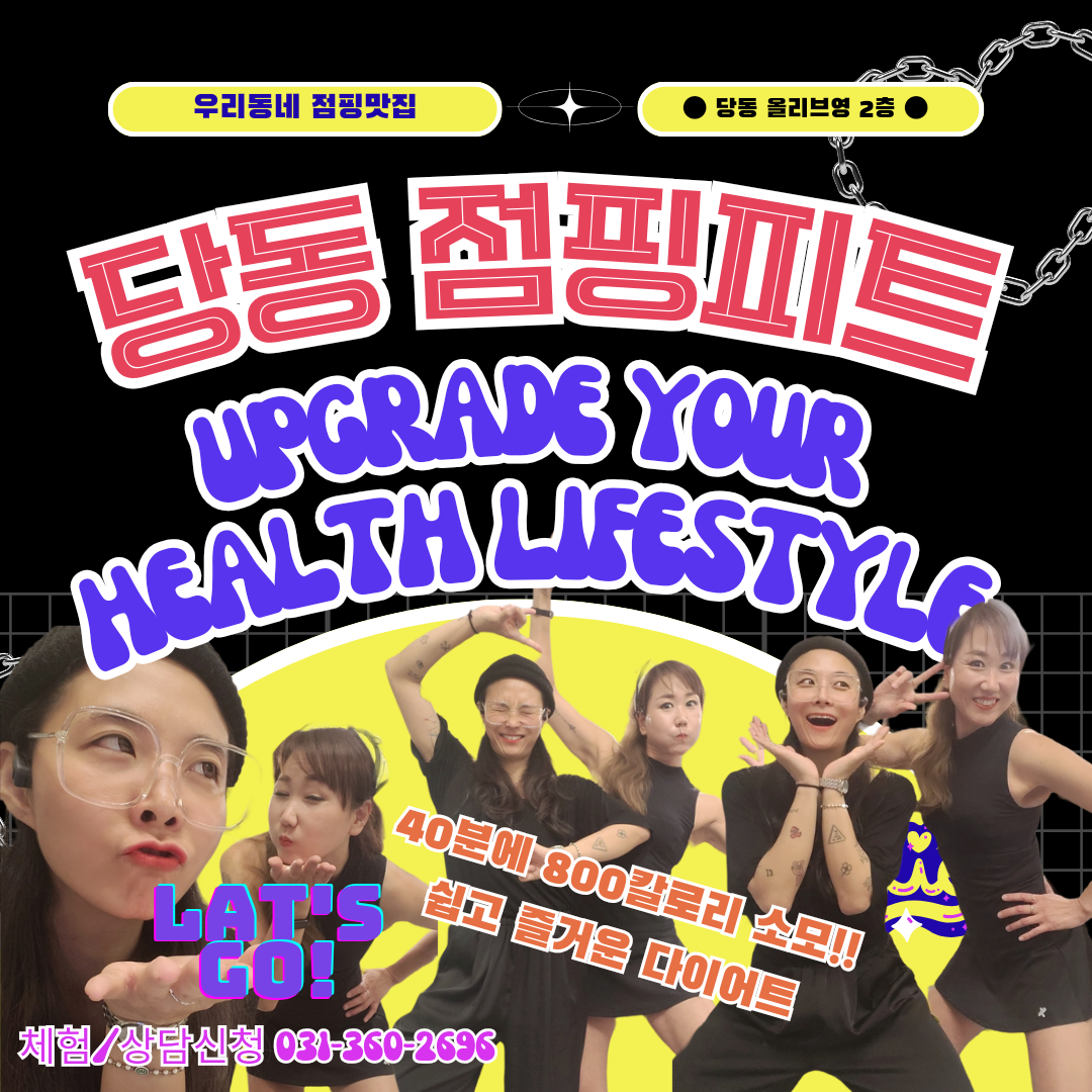 당동 점핑피트다이어트