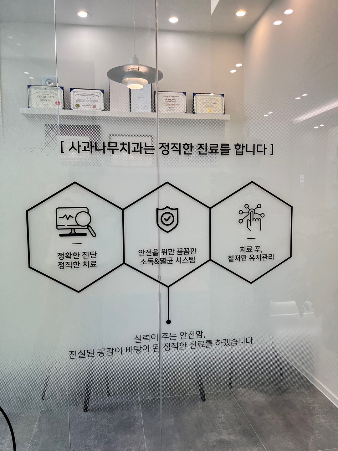 사과나무치과의원