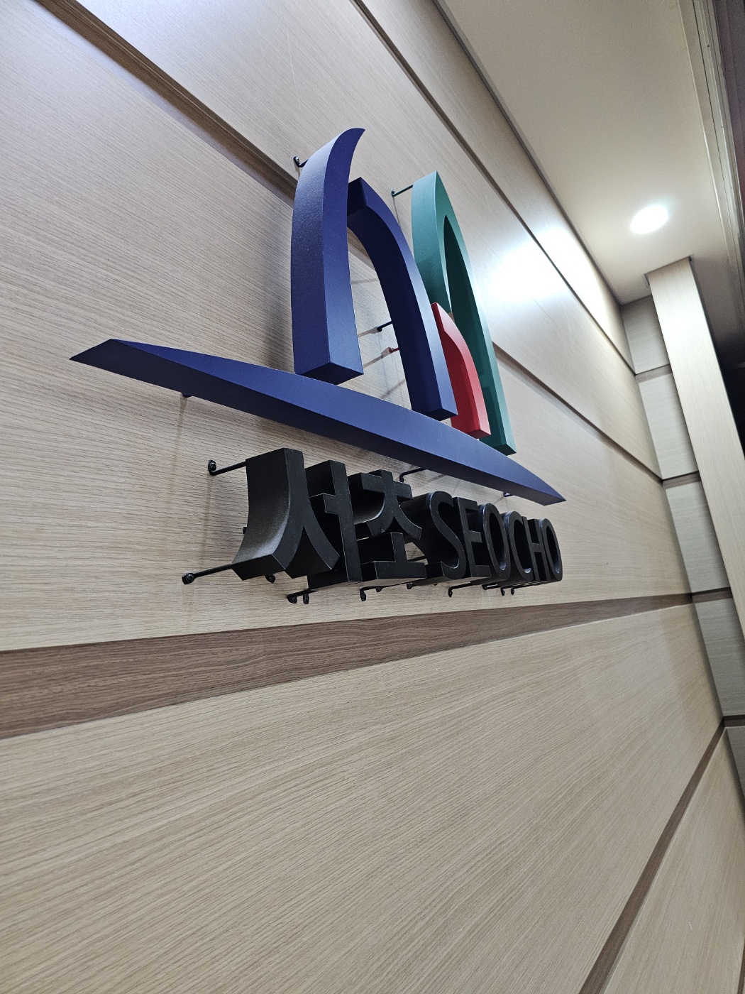 포시즌홈케어 대표 이미지