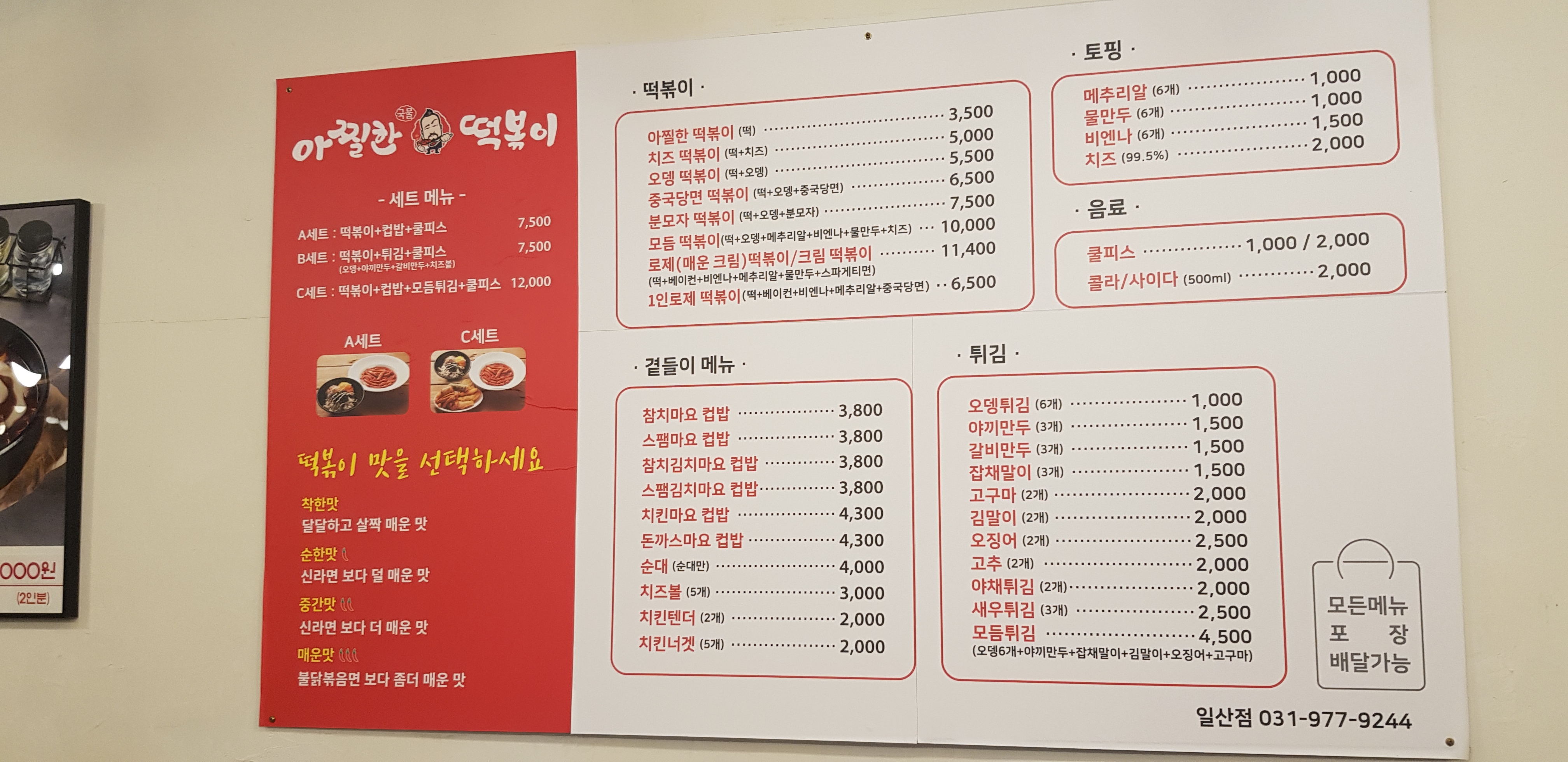 아찔한 국물 떡볶이
