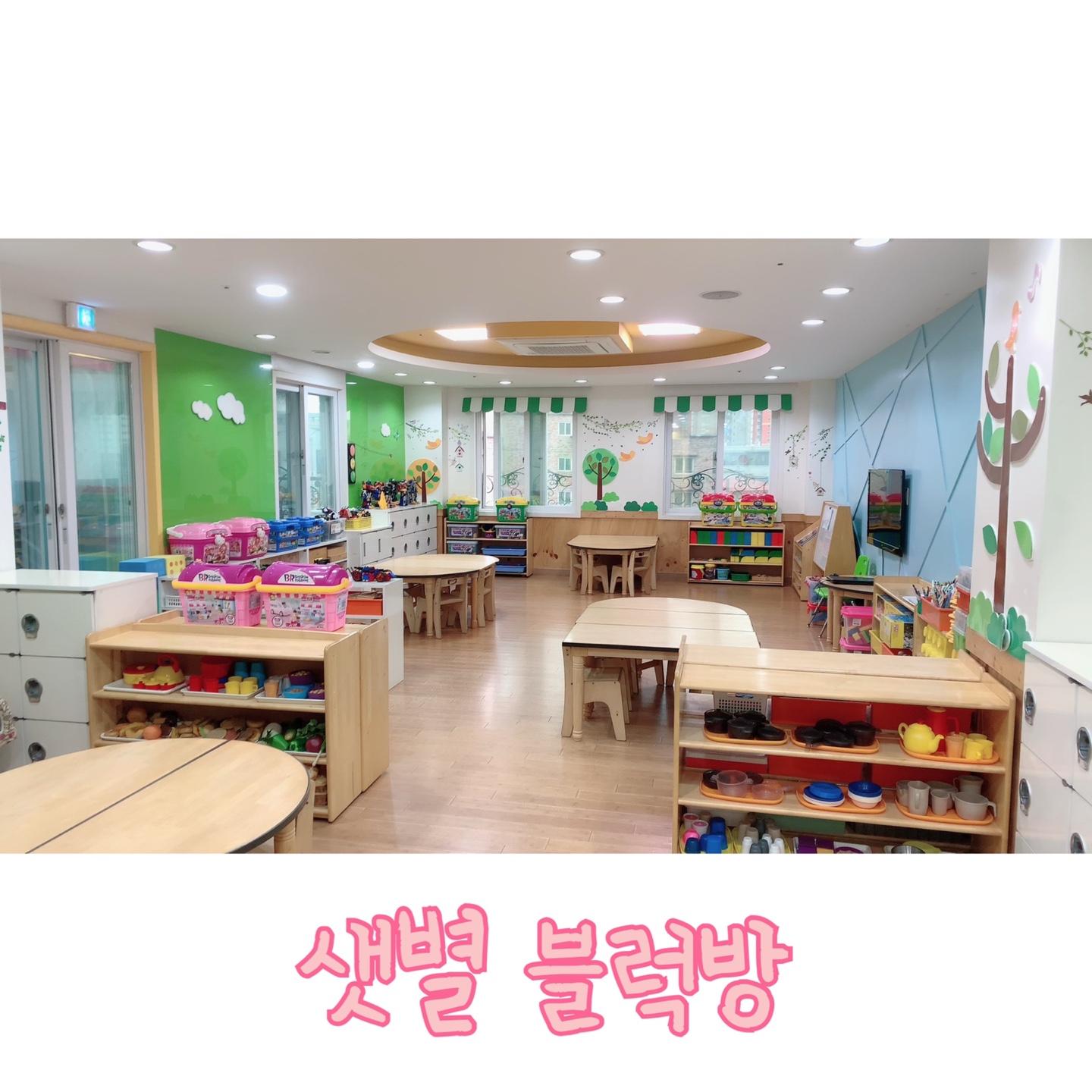 샛별유치원