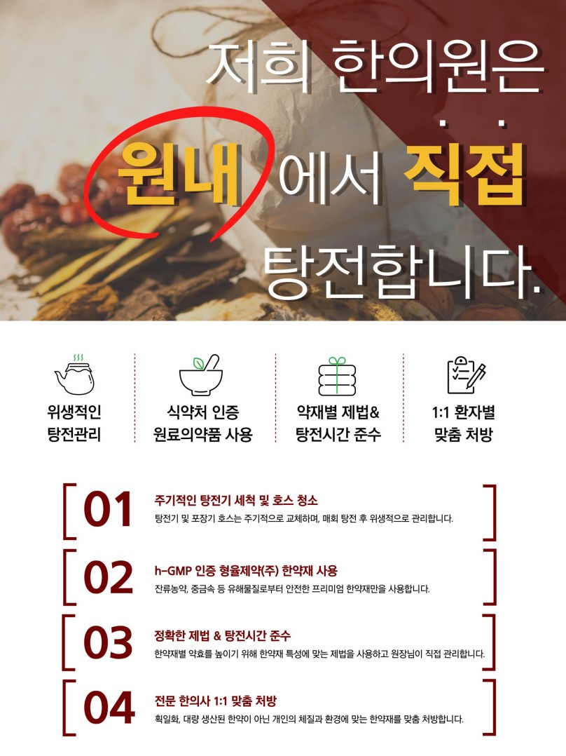 경희제일한의원