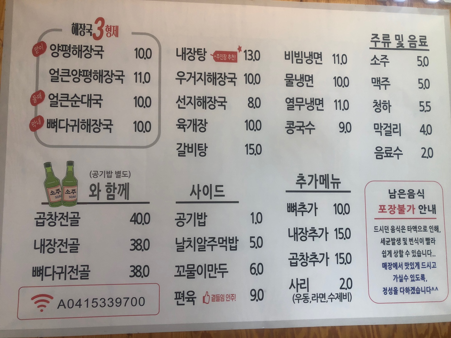 일품양평해장국 배방점