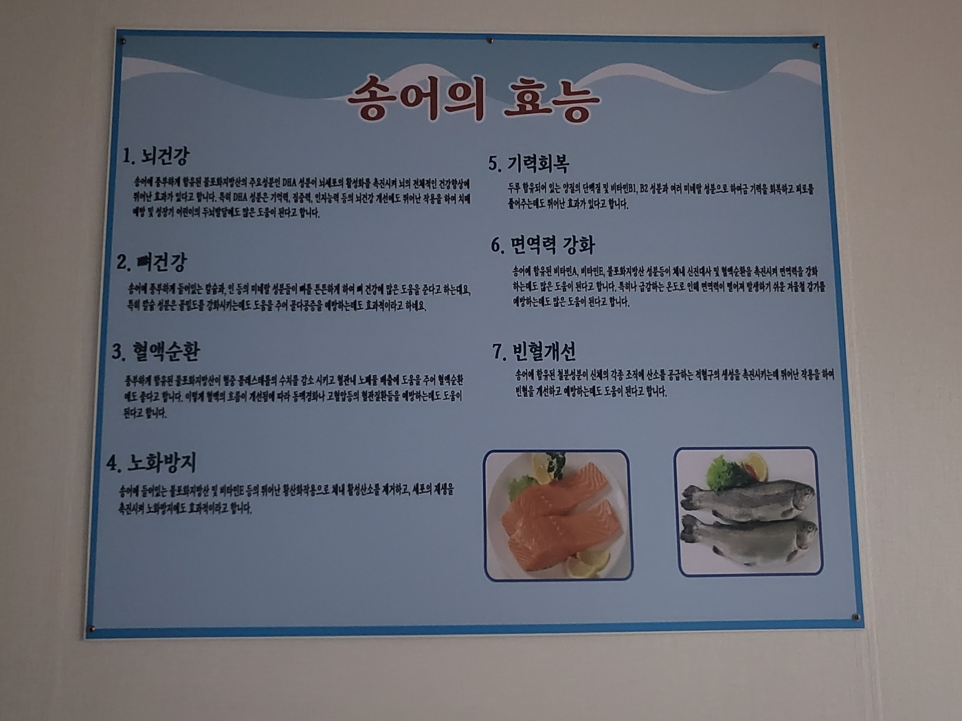 가남송어촌