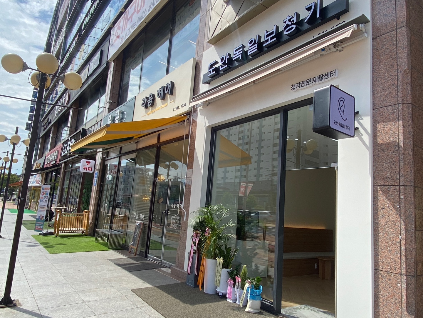 도안독일보청기 건양대점