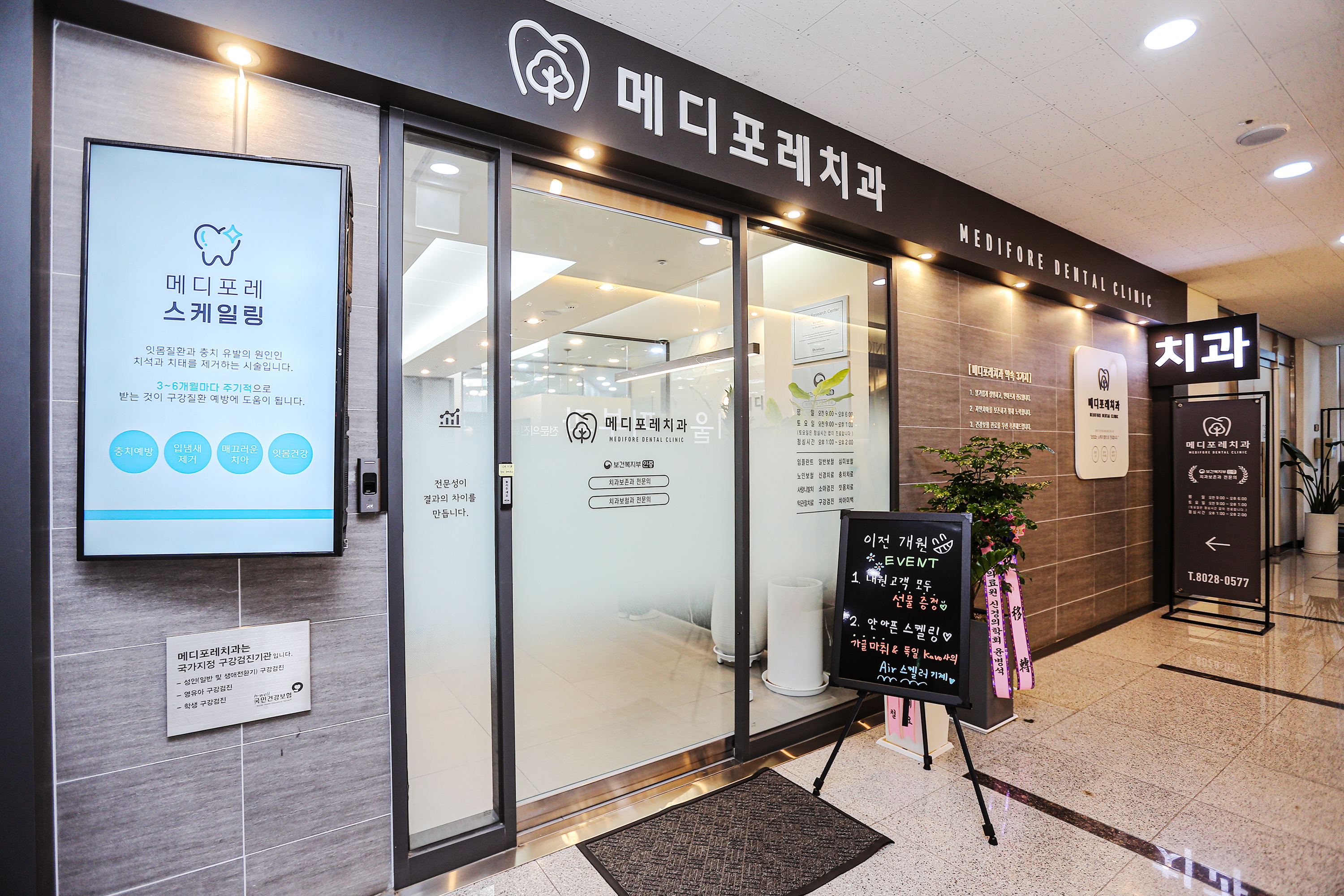 메디포레치과의원 하남미사점