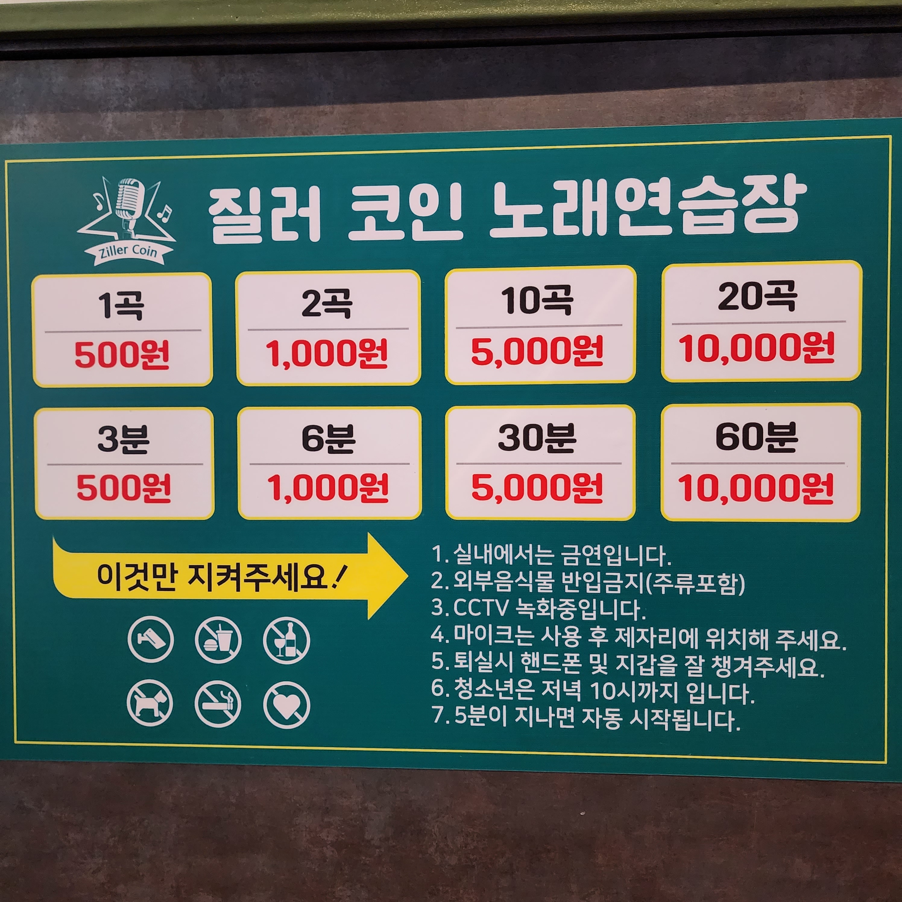 질러코인노래연습장
