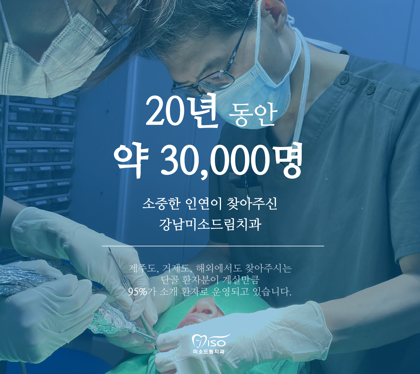 미소드림치과의원