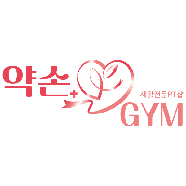 약손짐GYM