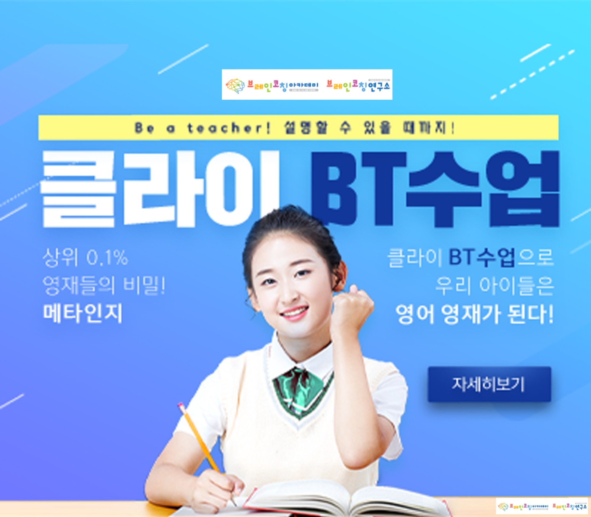 브레인코칭아카데미학원