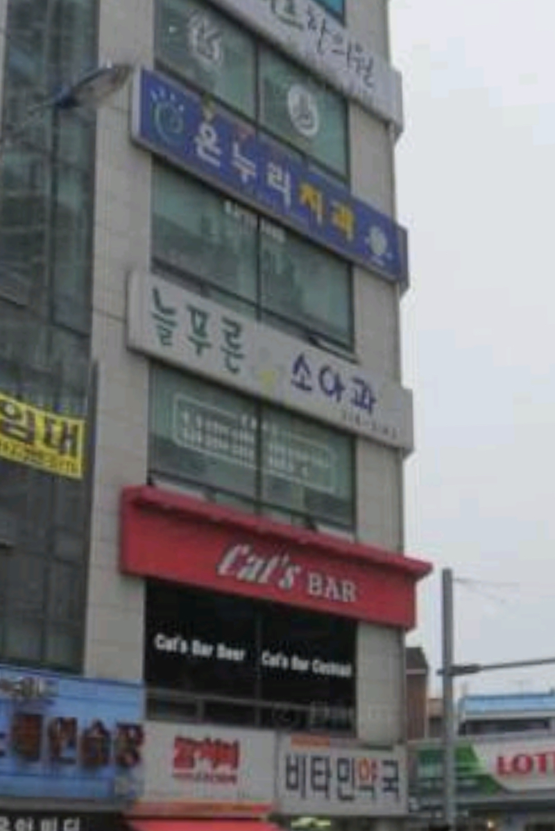 온누리치과의원