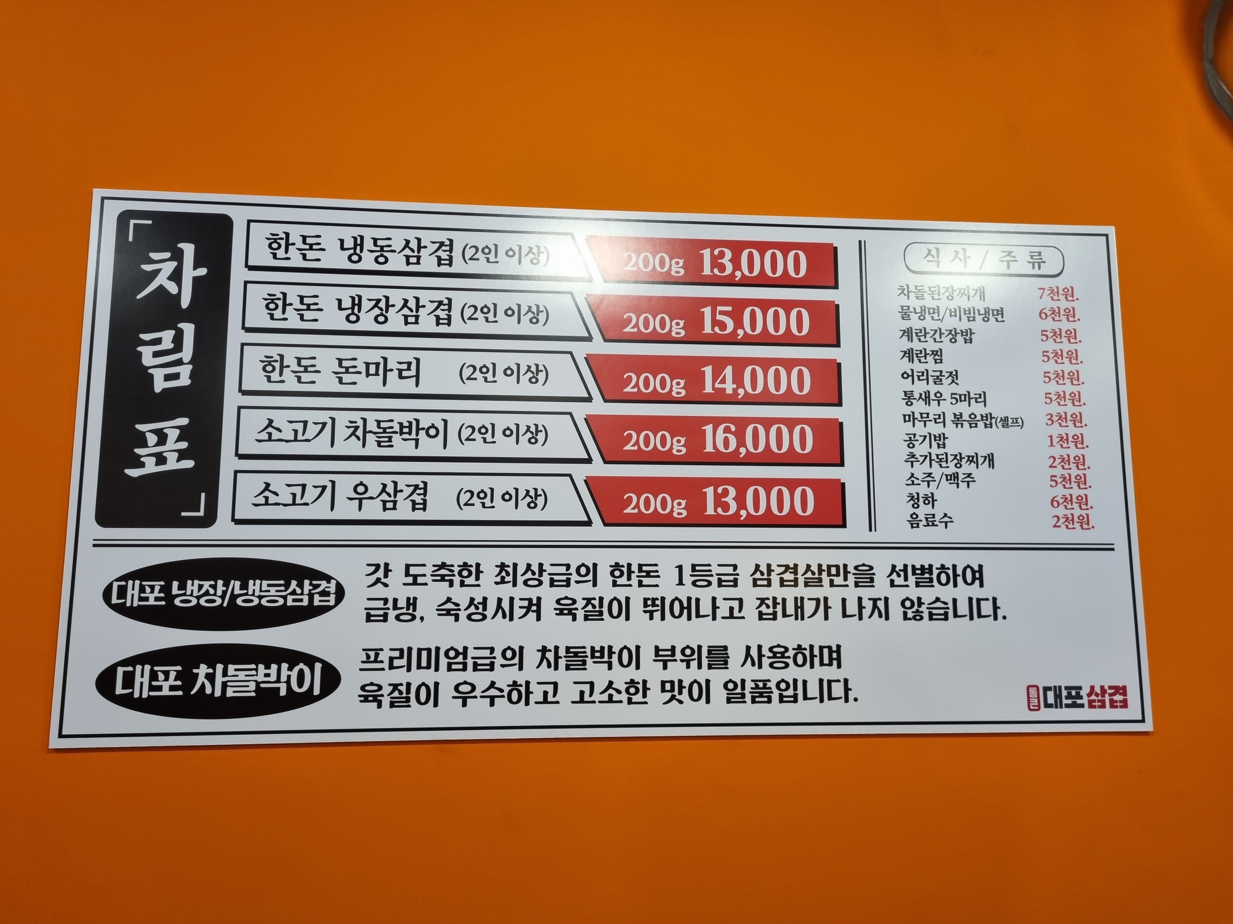 통큰 대포삼겹 행신점