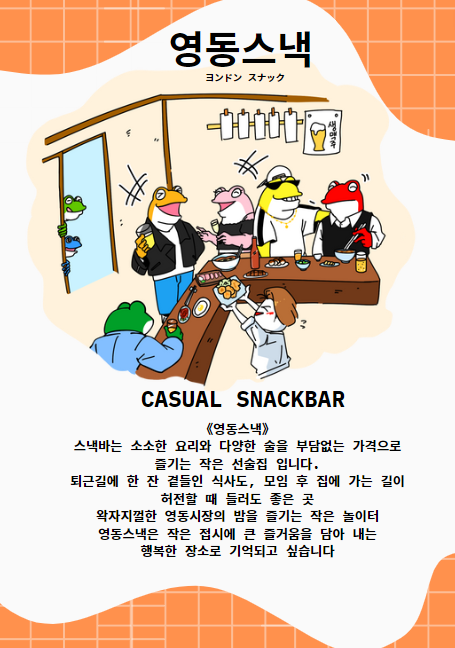 영동스낵