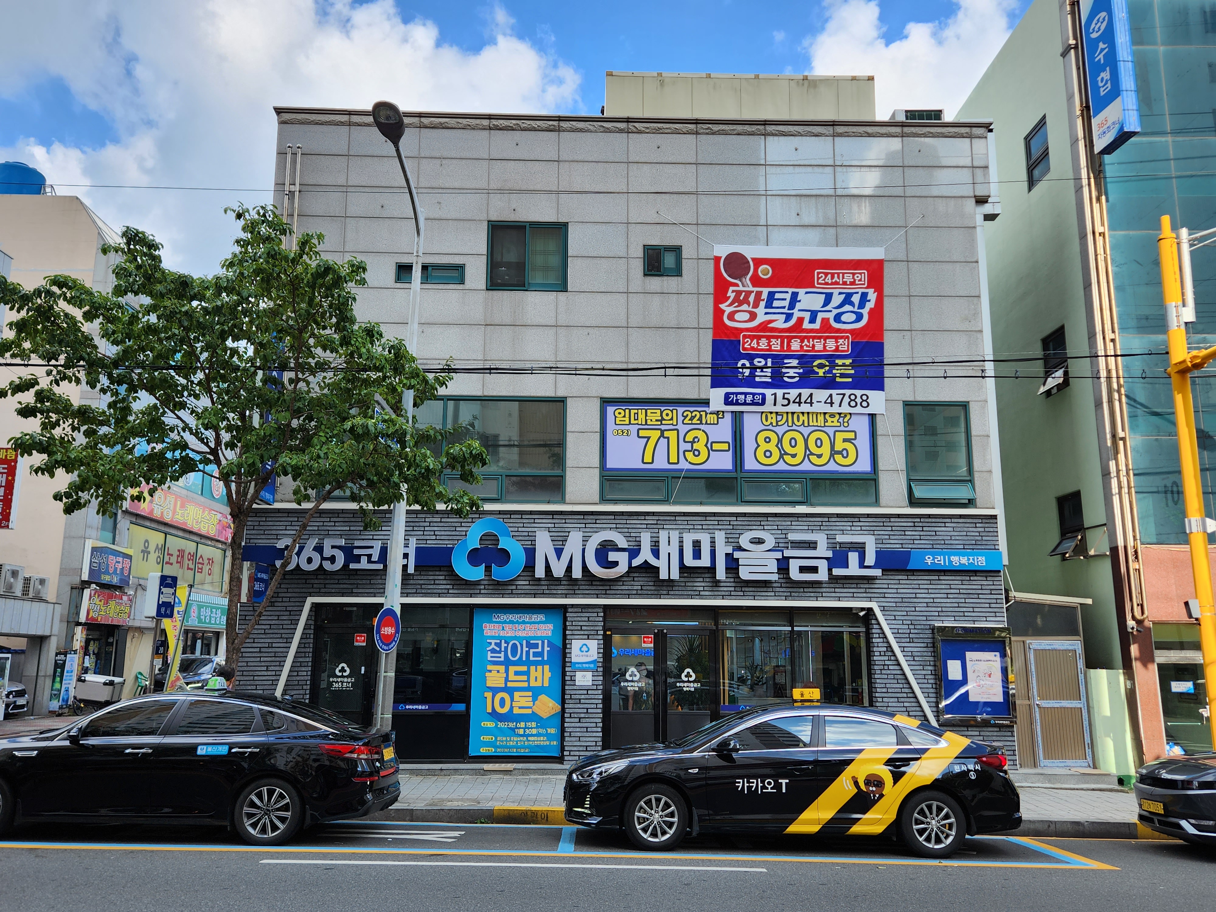 짱탁구장 울산달동점